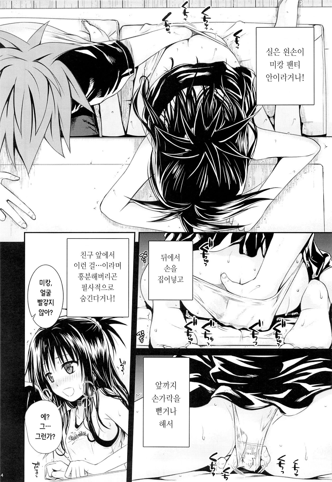 Tomodachi no Ecchi na Kyoudai Kankei hentai manga picture 14