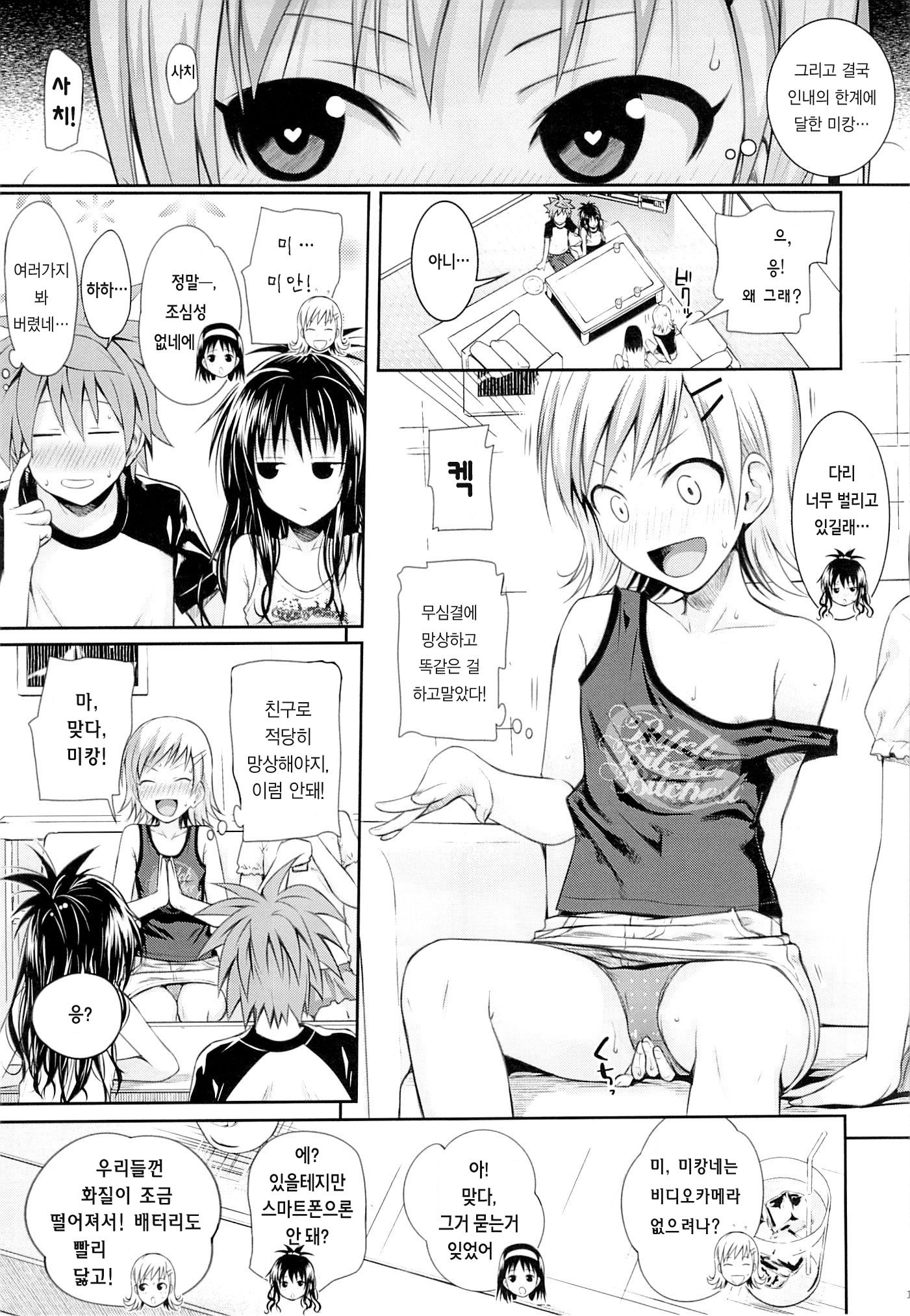 Tomodachi no Ecchi na Kyoudai Kankei hentai manga picture 15