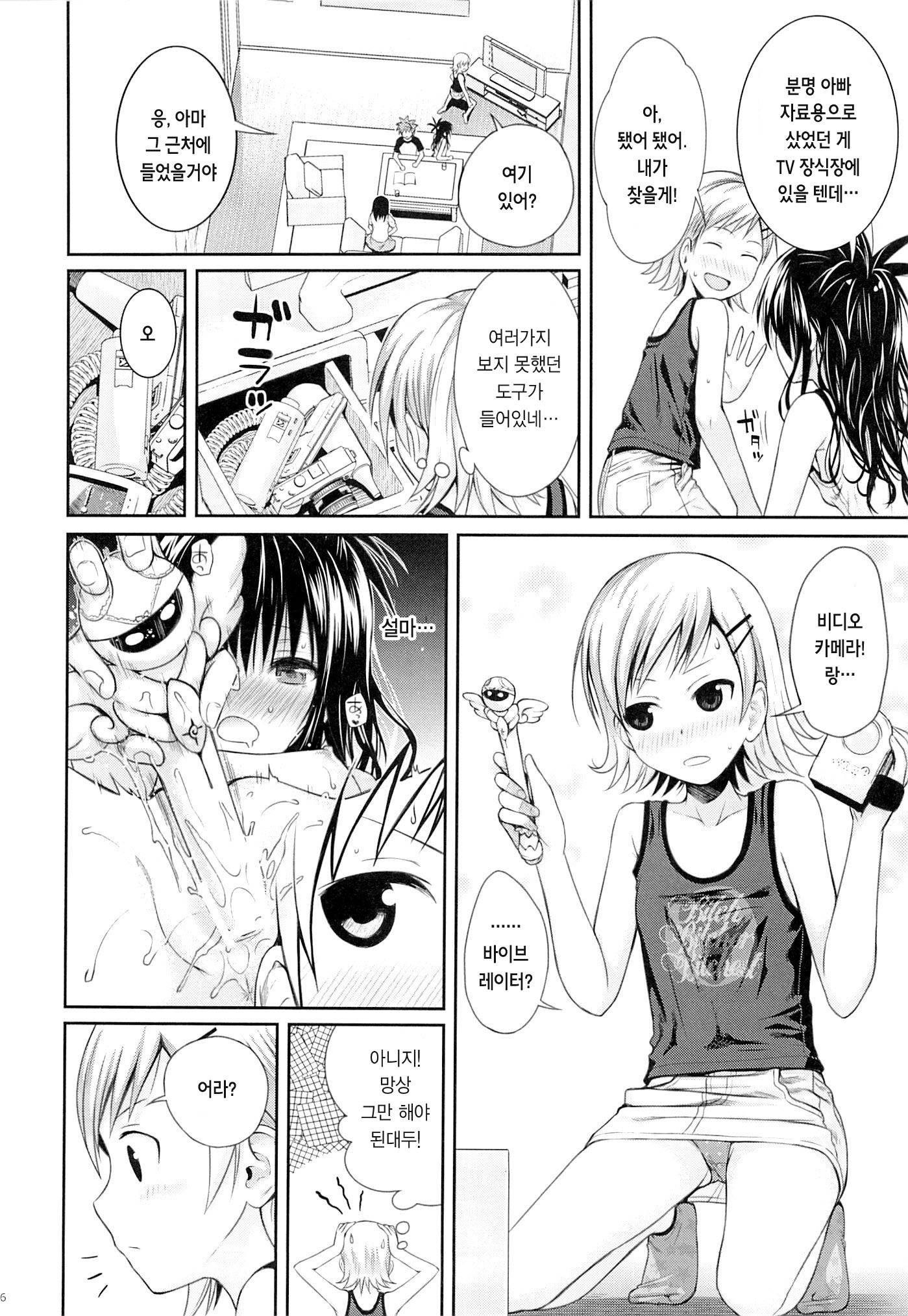 Tomodachi no Ecchi na Kyoudai Kankei hentai manga picture 16