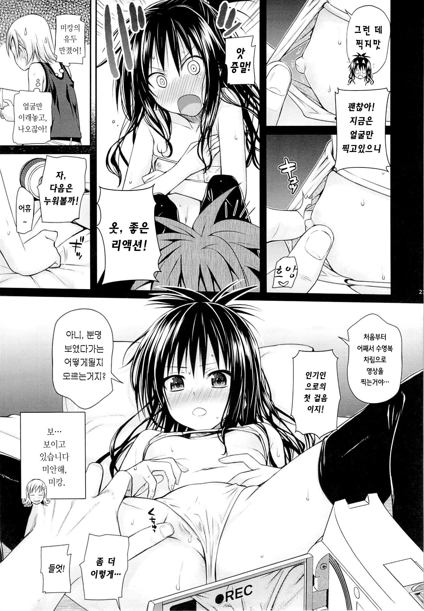 Tomodachi no Ecchi na Kyoudai Kankei hentai manga picture 21