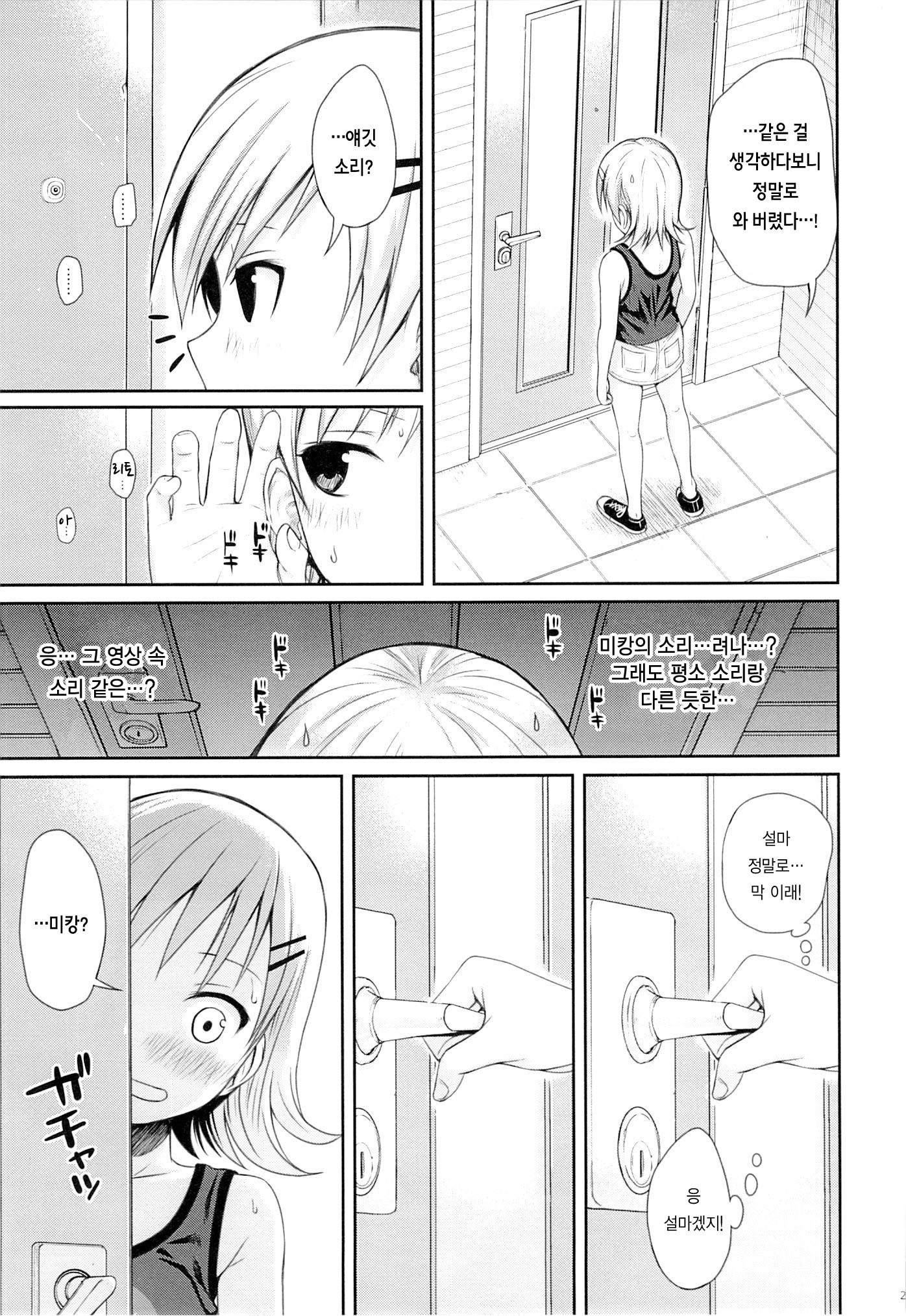 Tomodachi no Ecchi na Kyoudai Kankei hentai manga picture 29