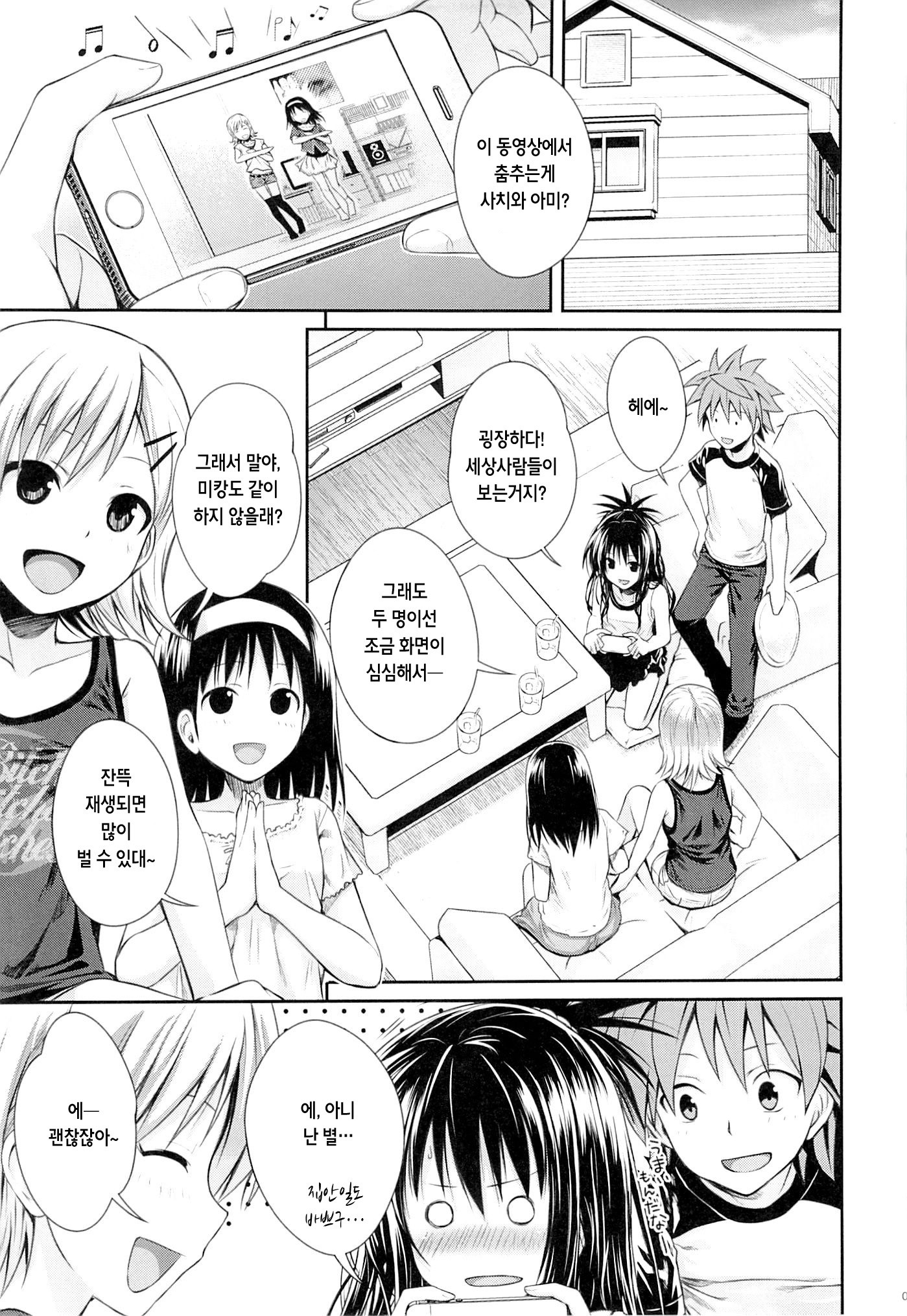 Tomodachi no Ecchi na Kyoudai Kankei hentai manga picture 5