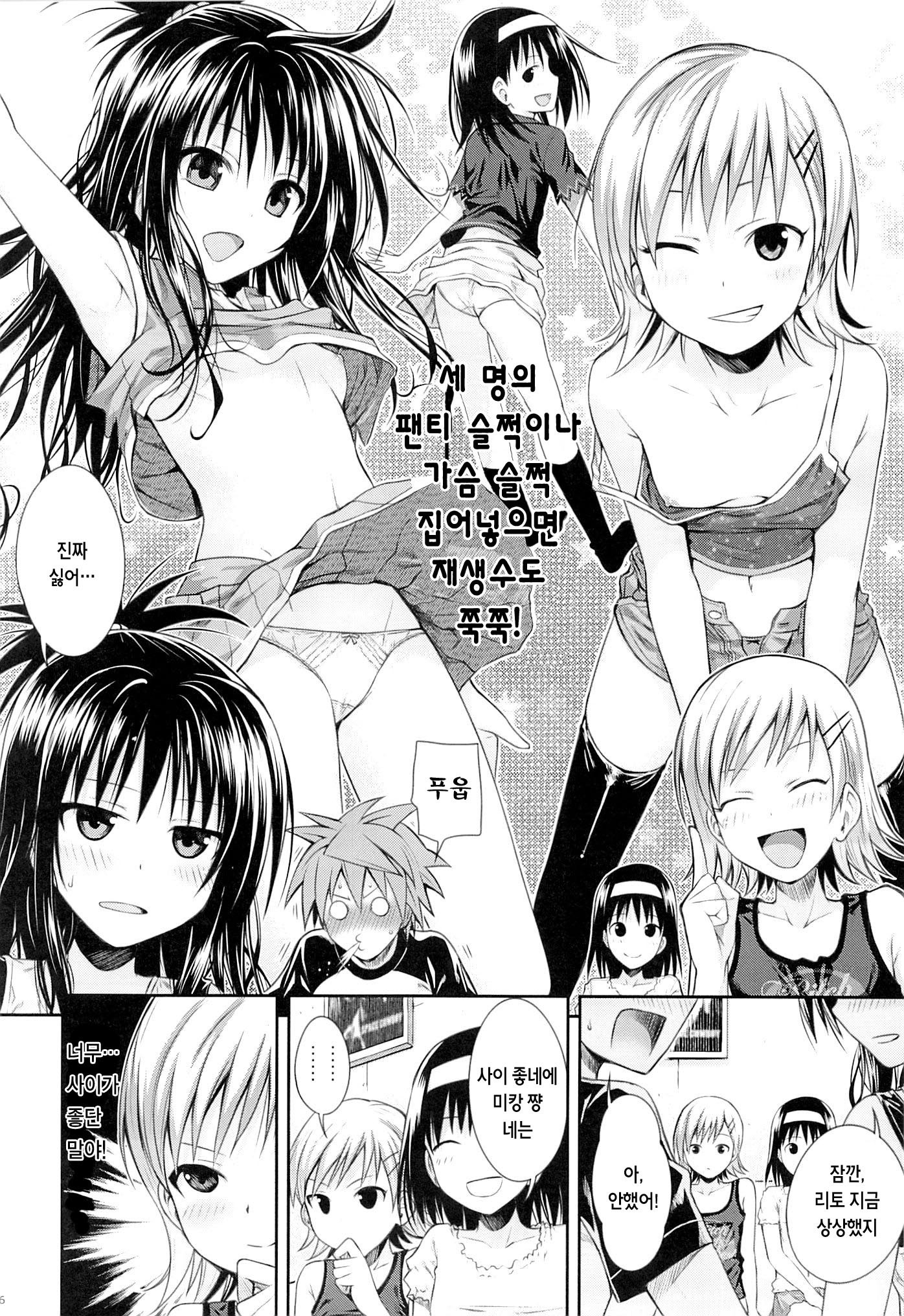 Tomodachi no Ecchi na Kyoudai Kankei hentai manga picture 6