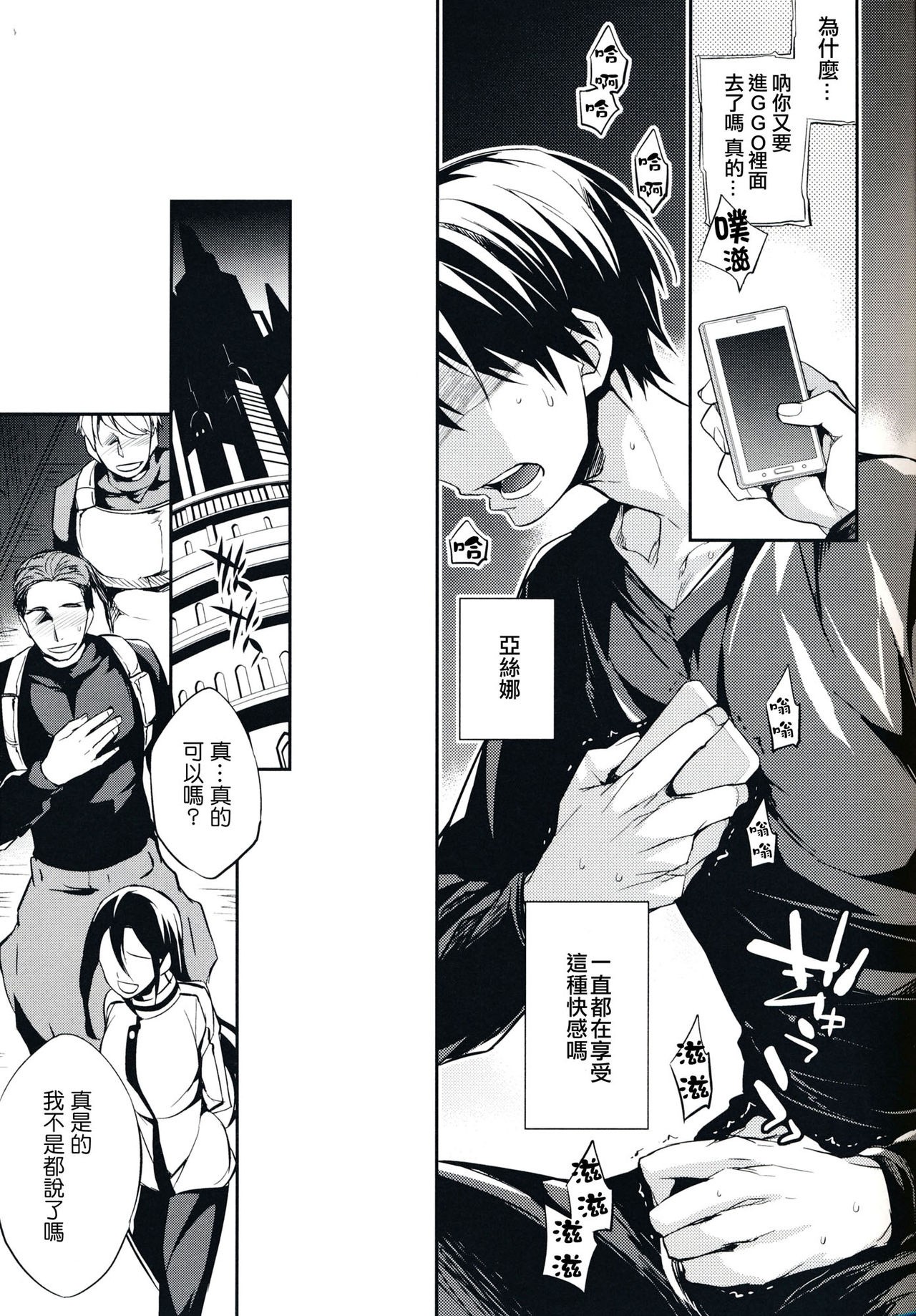 TS-Kirito-chan no Avatar wa Random Nyotai hentai manga picture 14