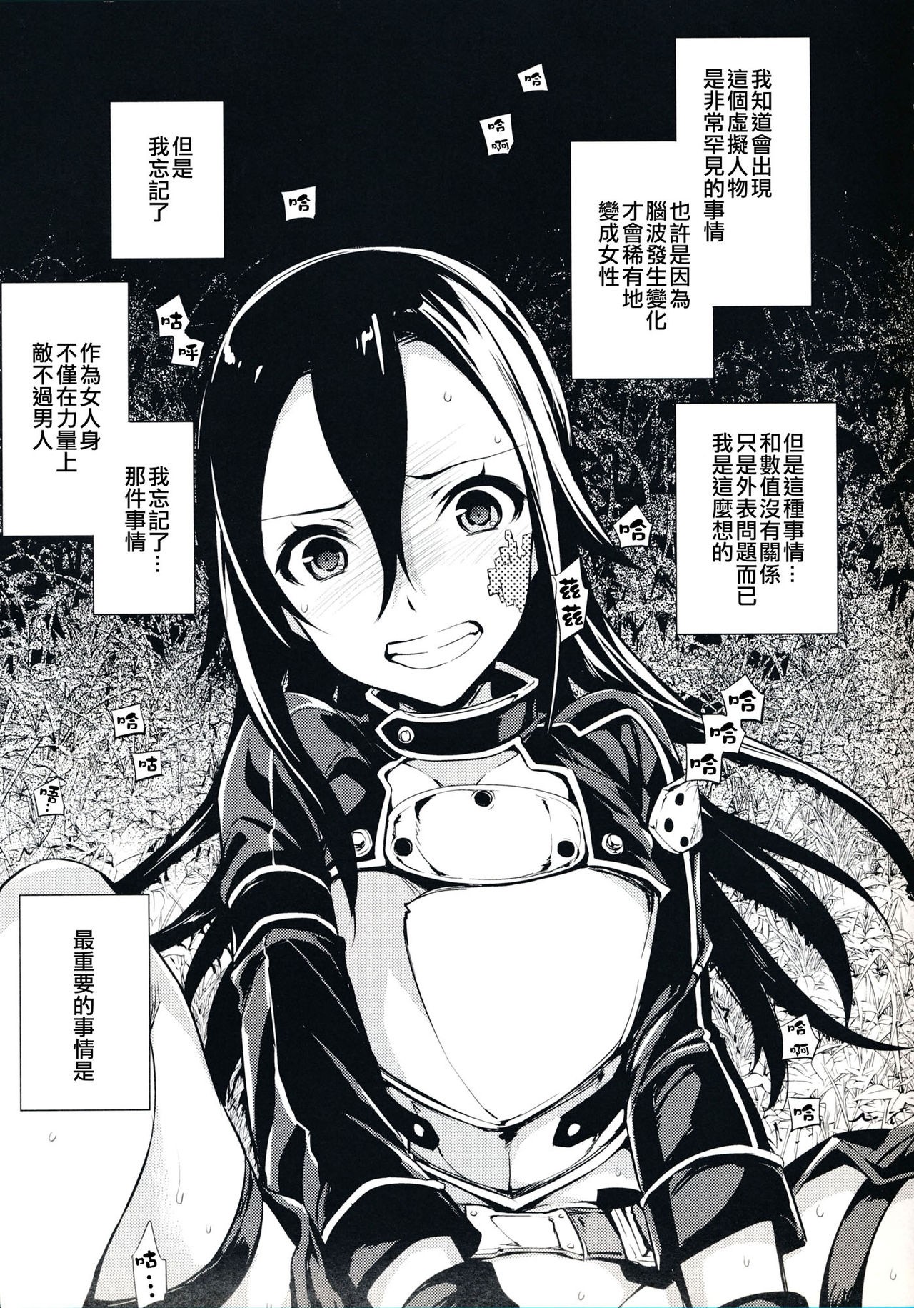 TS-Kirito-chan no Avatar wa Random Nyotai hentai manga picture 2