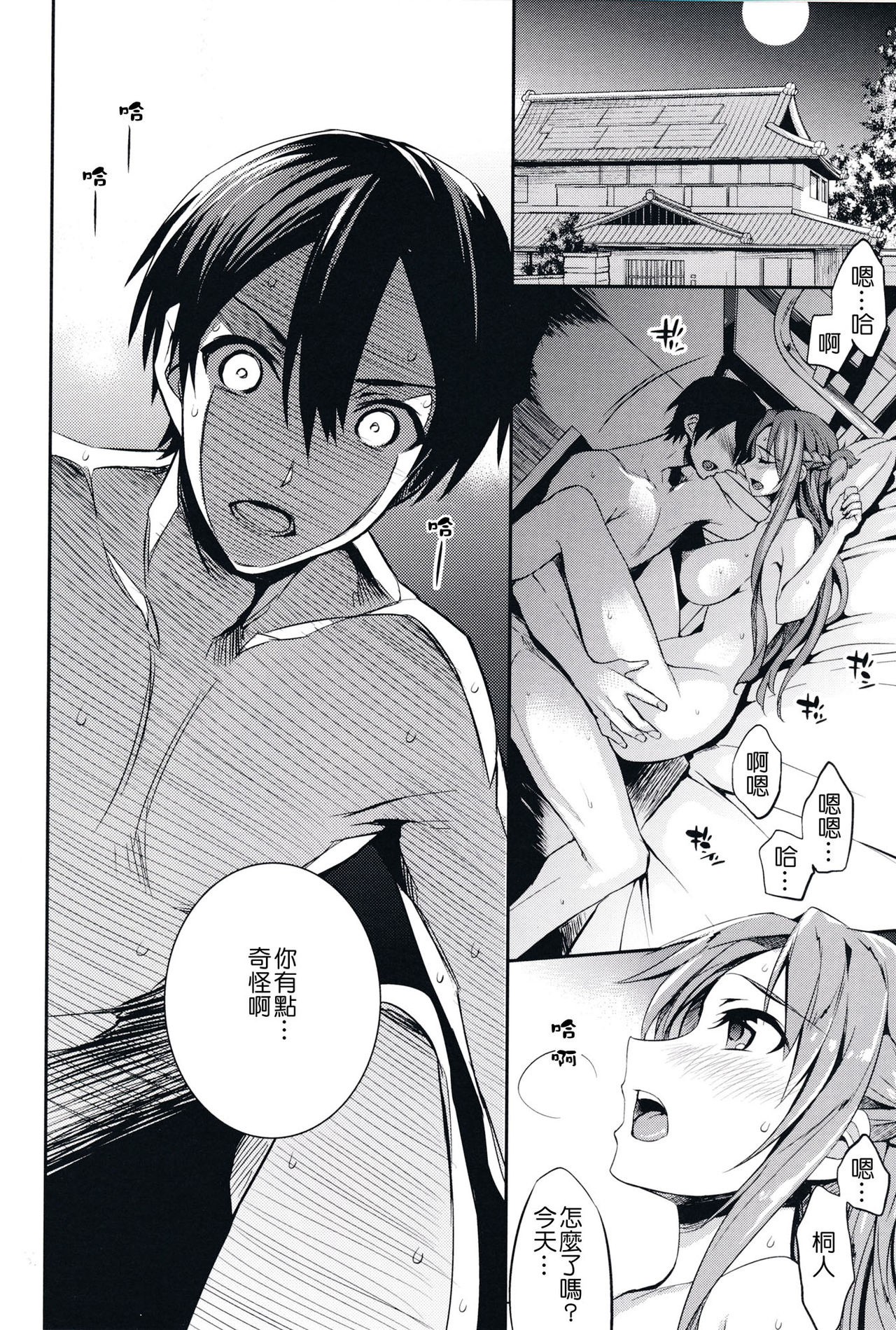 TS-Kirito-chan no Avatar wa Random Nyotai hentai manga picture 7