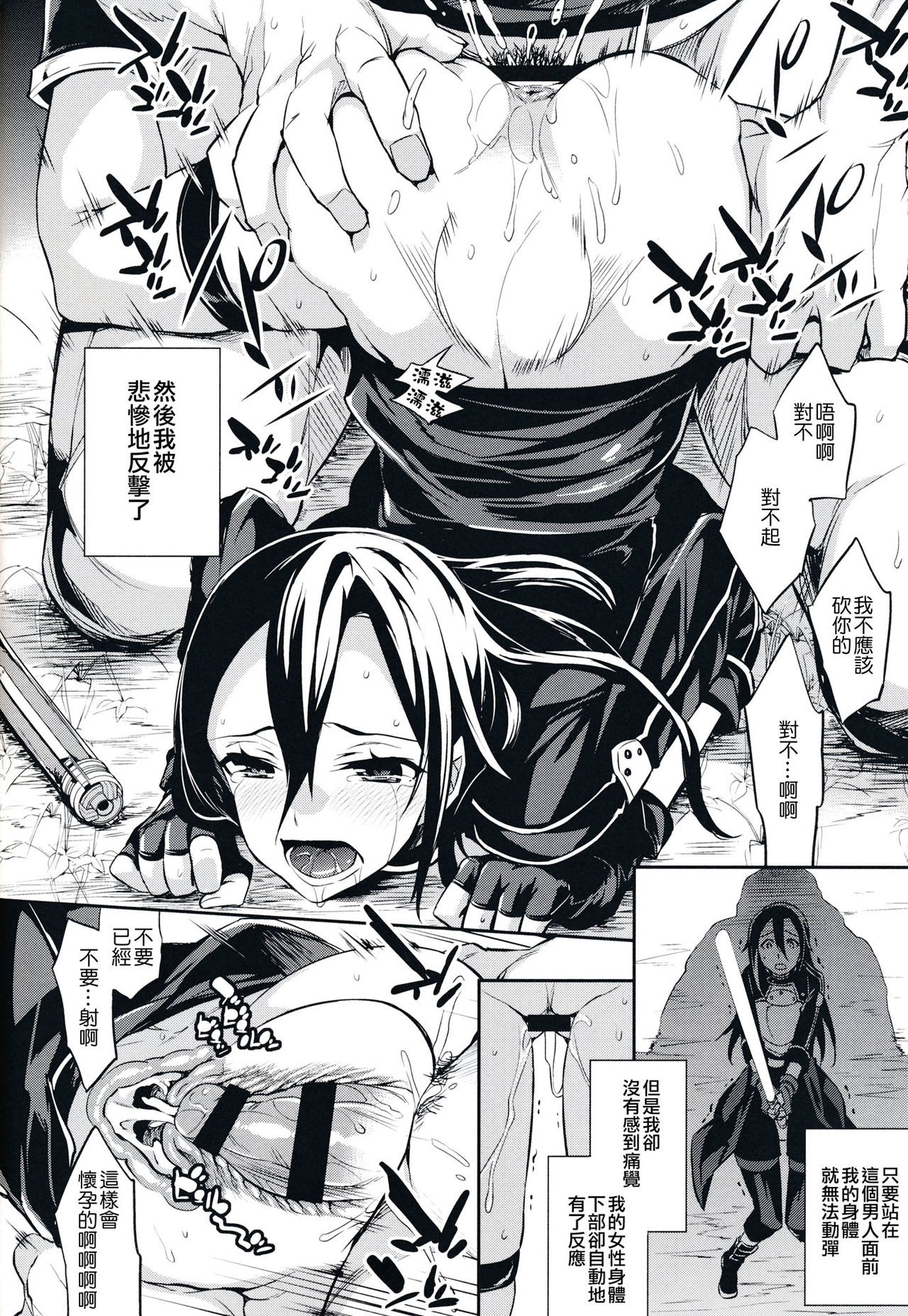 TS-Kirito-chan no Avatar wa Random Nyotai hentai manga picture 9