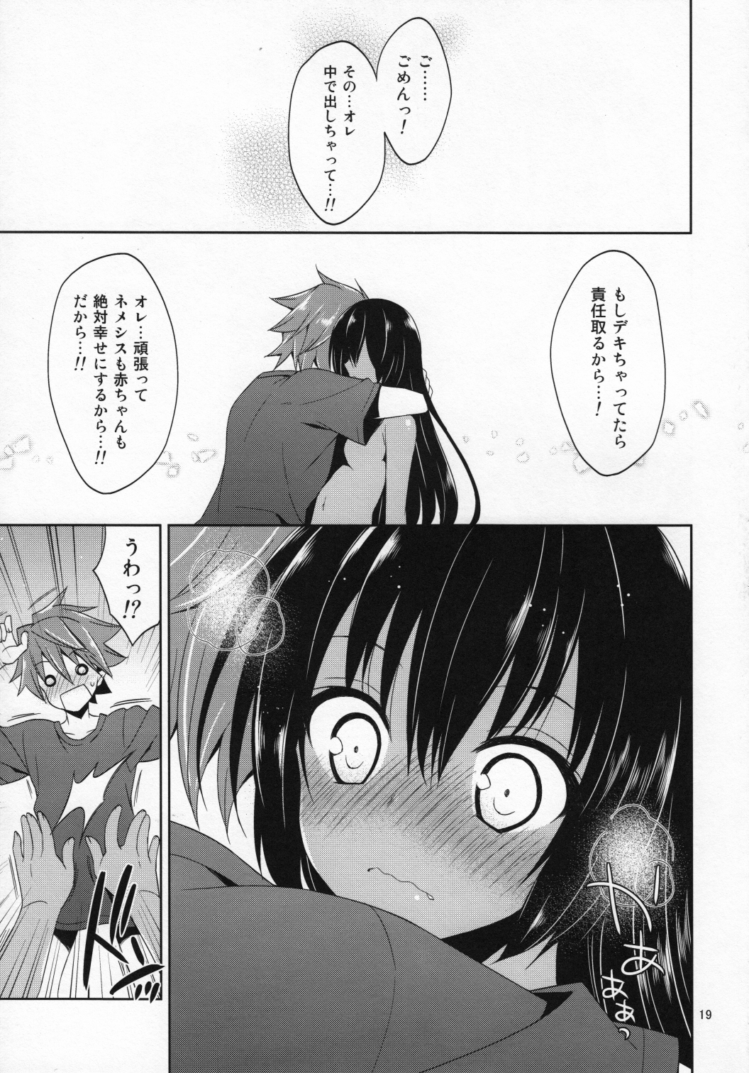 Watashi wo Haramasete Miro hentai manga picture 19