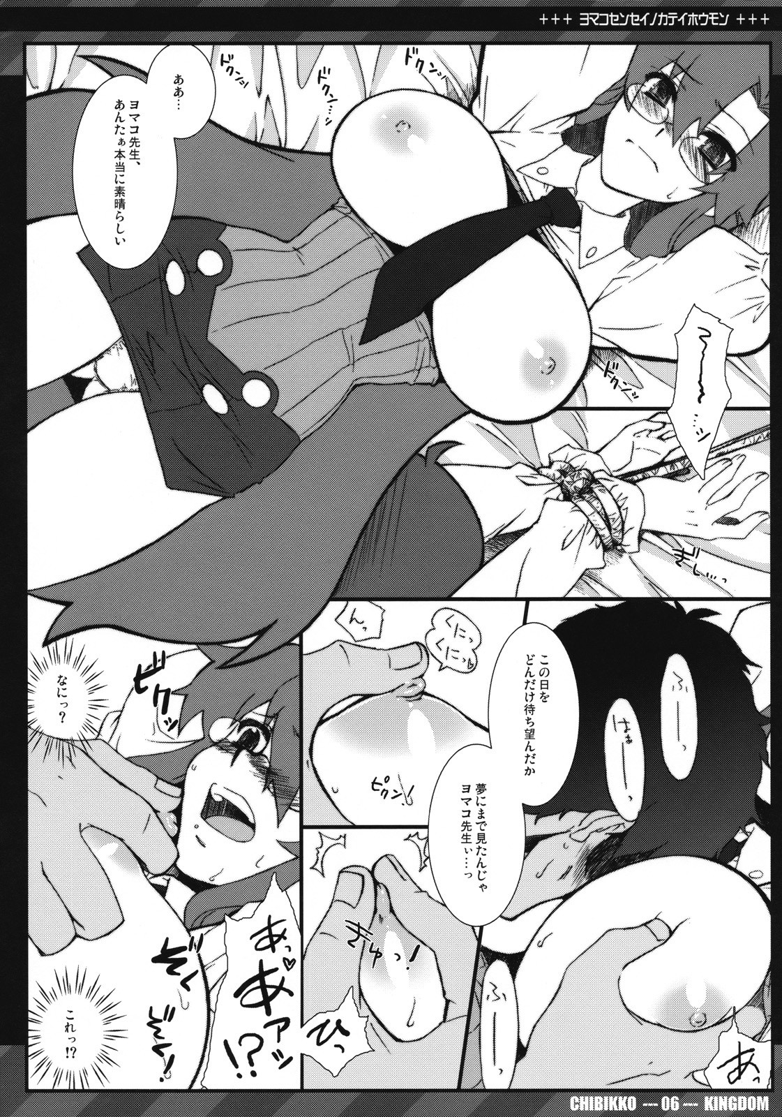 Yomako Sensei no Kateihoumon porn comic picture 5