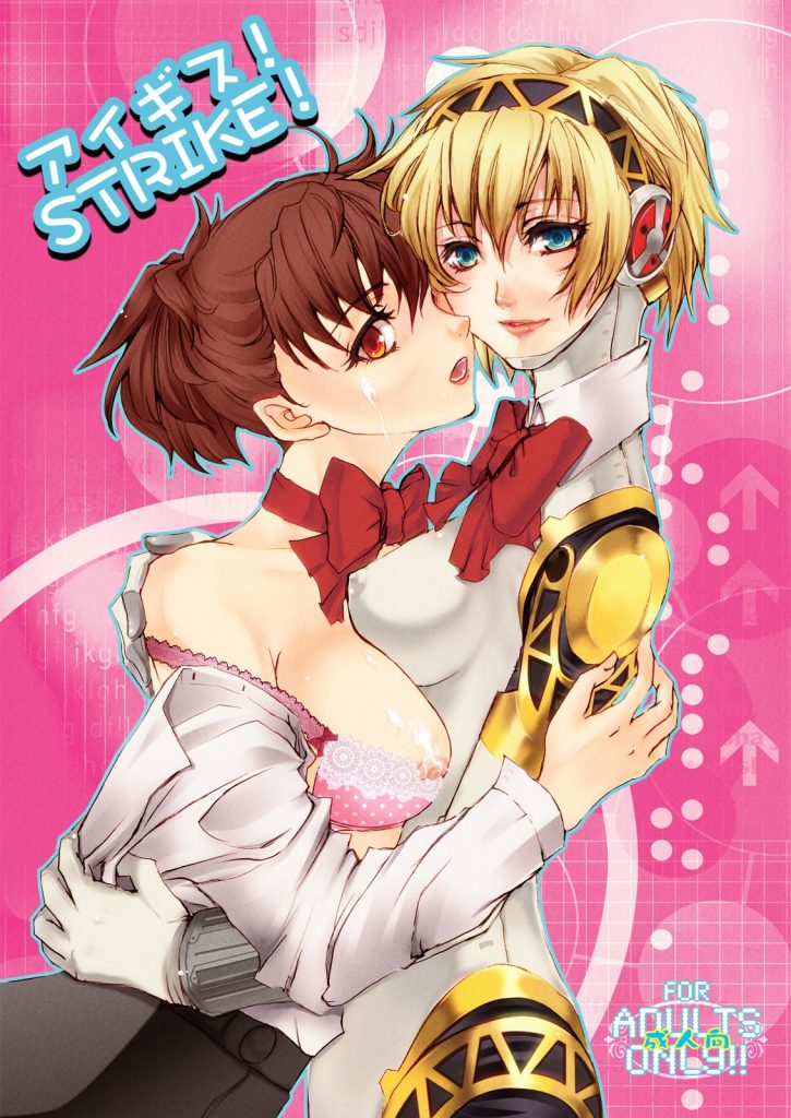 AIGIS! STRIKE! hentai manga picture 1