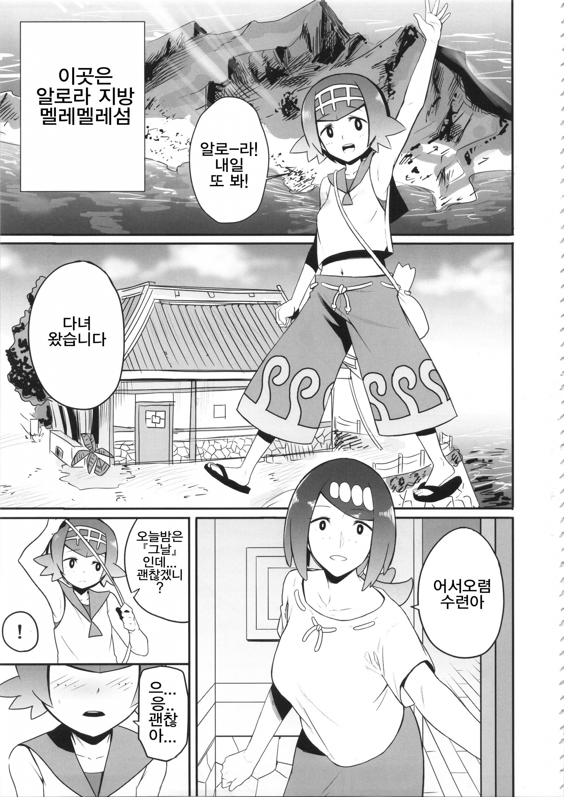 Alola no Yoru no Sugata hentai manga picture 2