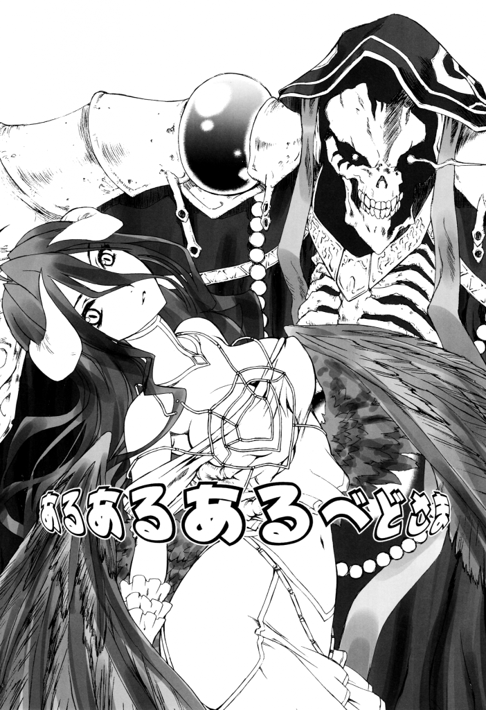 Aru Aru Albedo-sama hentai manga picture 1