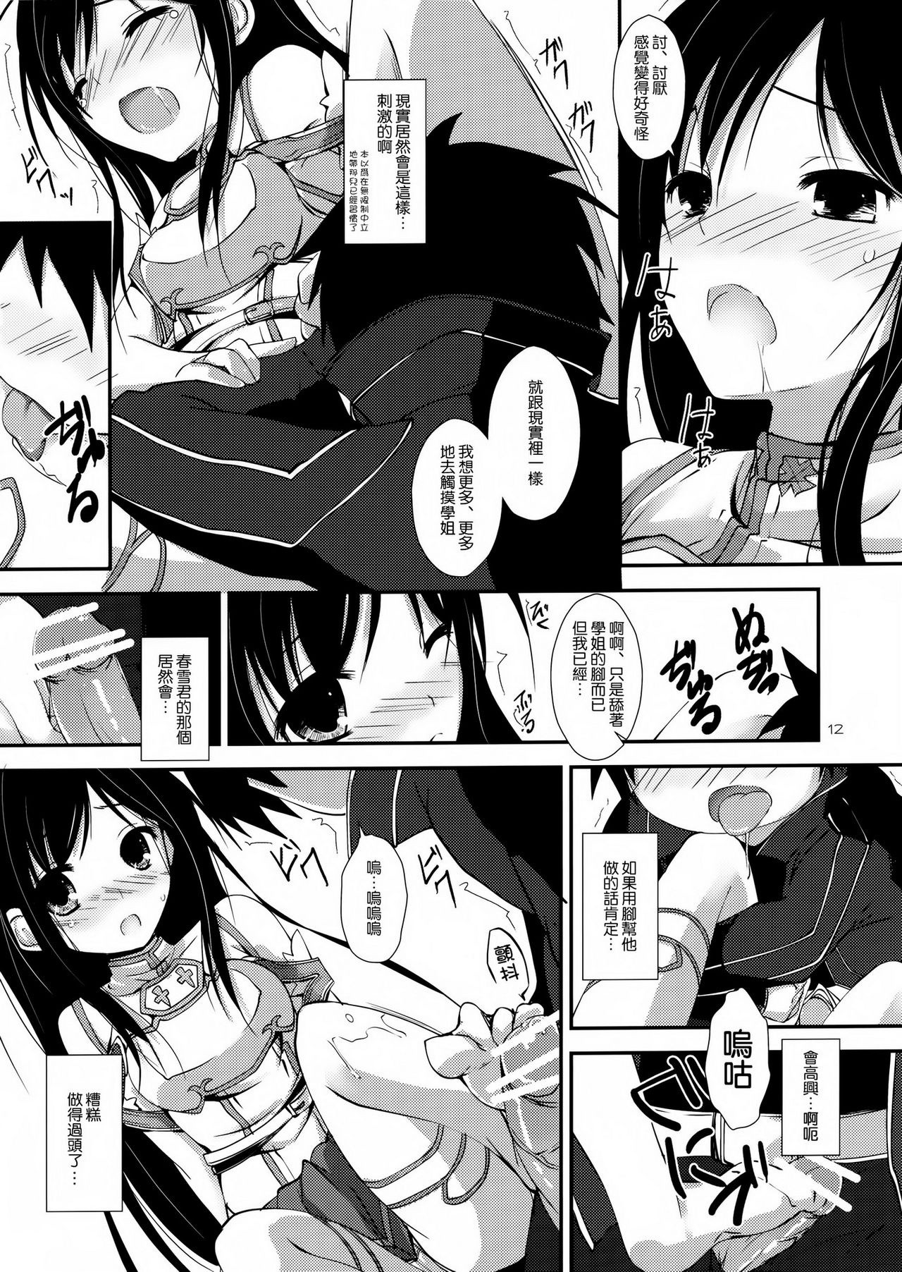 Aruvuheimu Aincrad World hentai manga picture 10