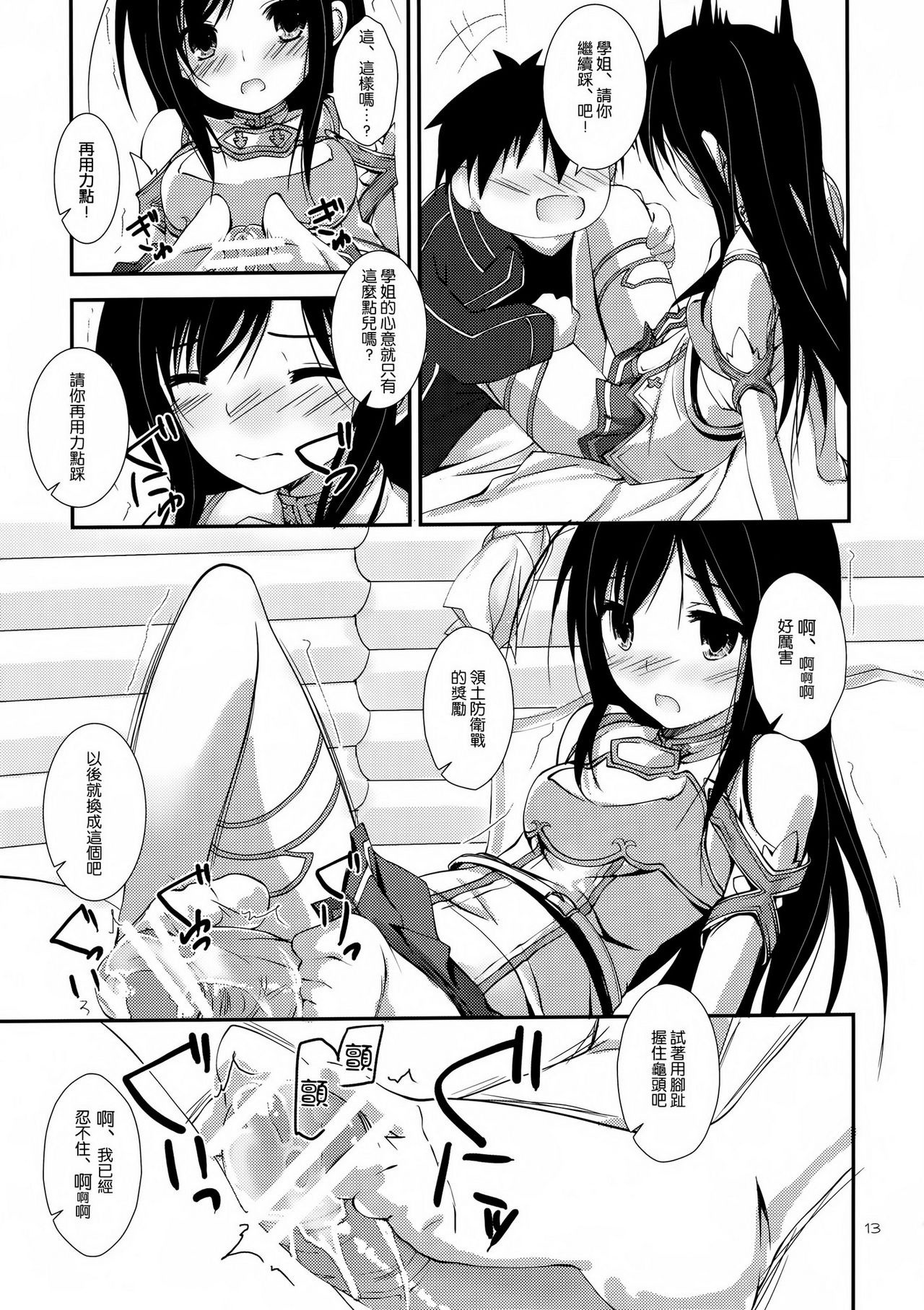 Aruvuheimu Aincrad World hentai manga picture 11