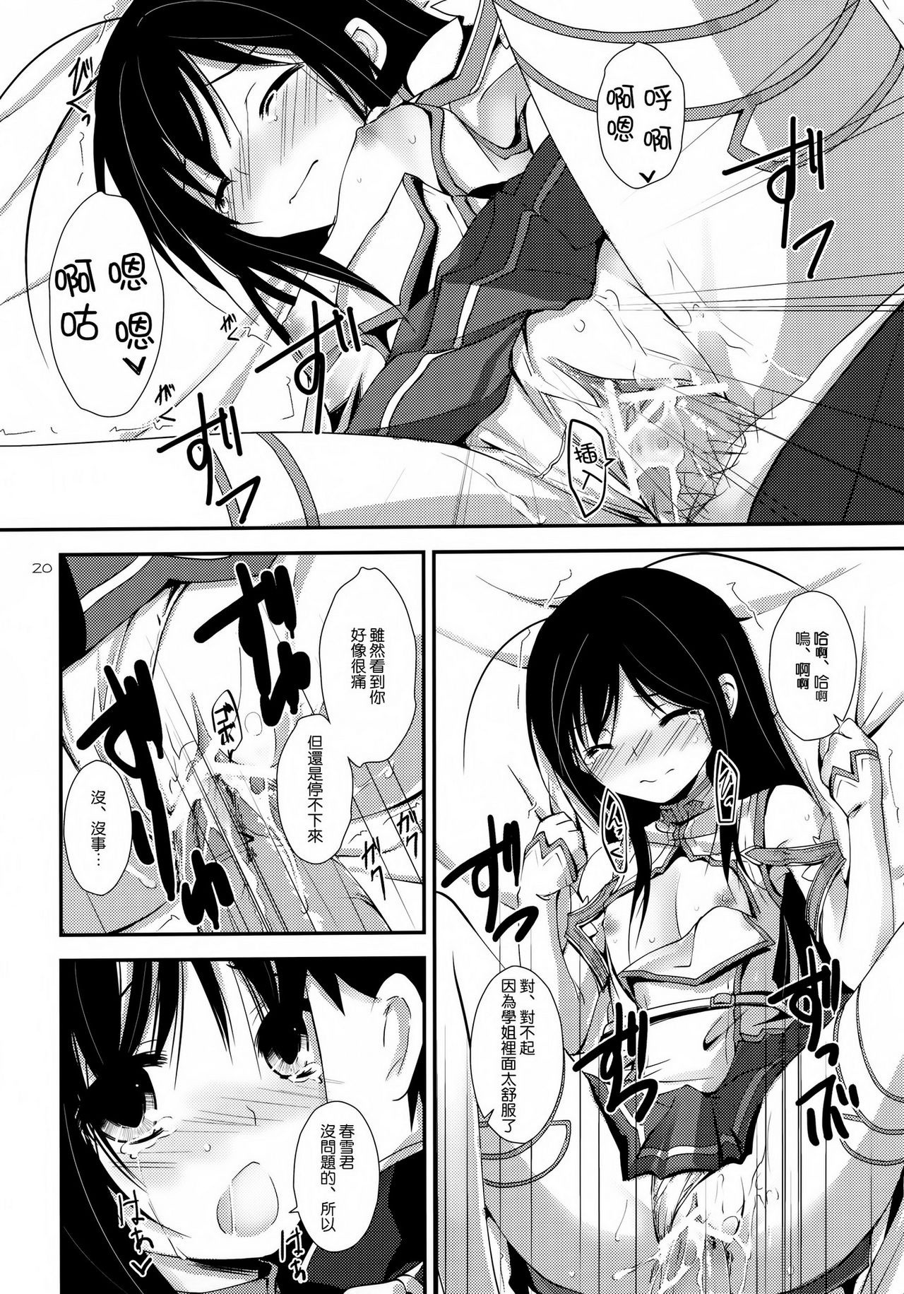 Aruvuheimu Aincrad World hentai manga picture 18