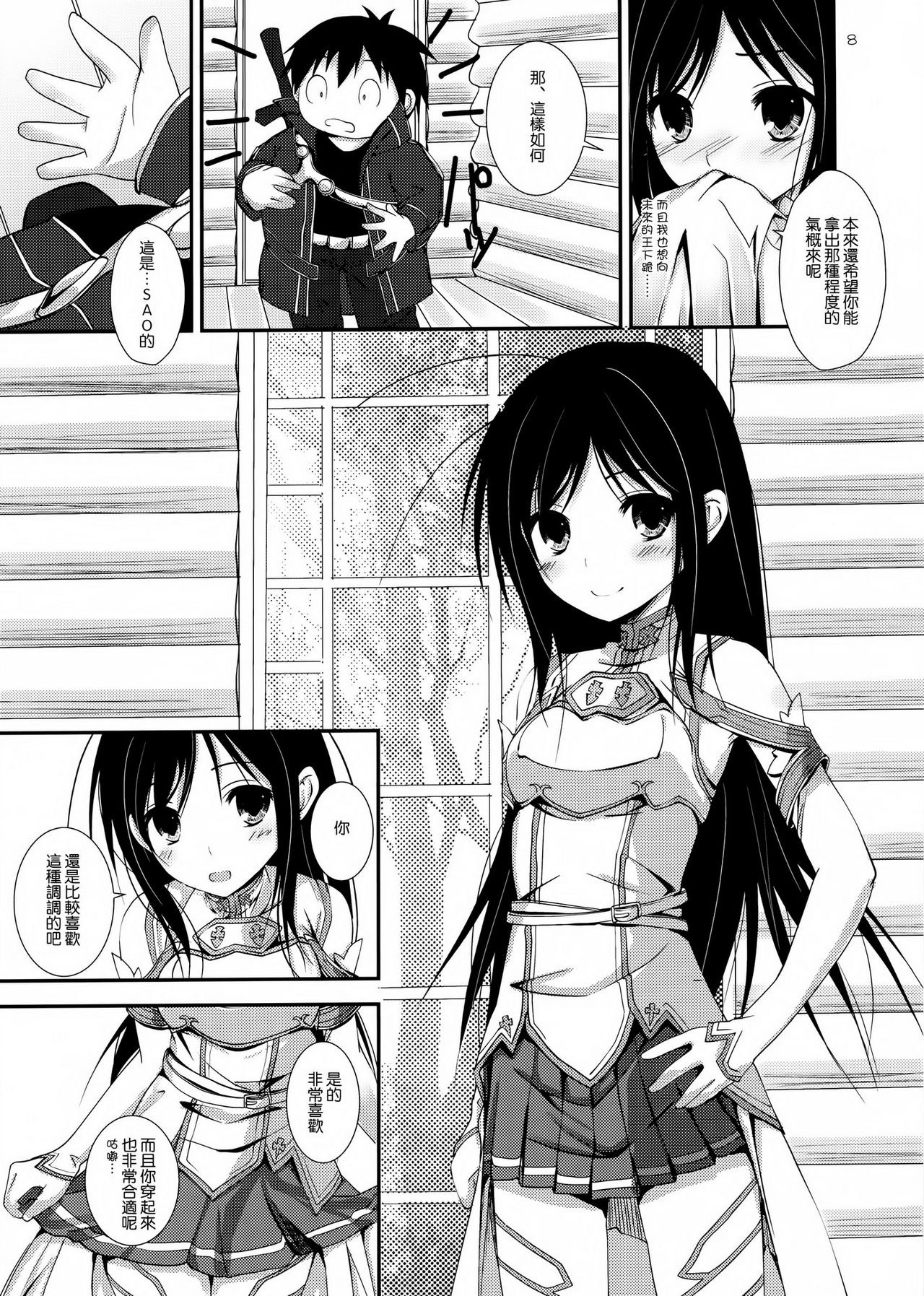 Aruvuheimu Aincrad World hentai manga picture 6