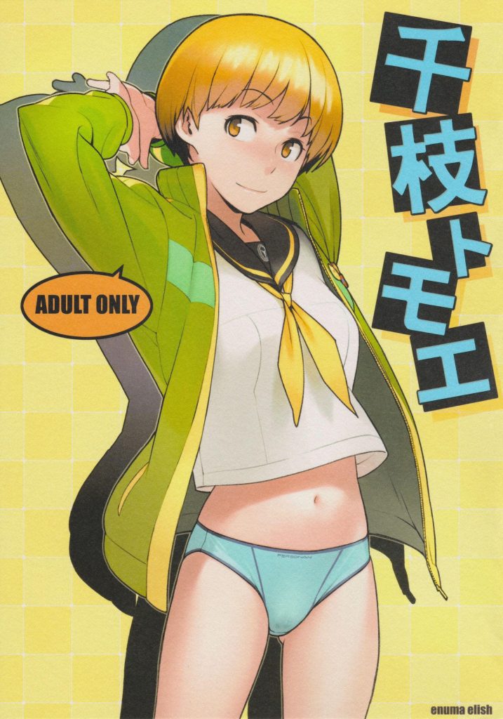 Chie Tomoe hentai manga picture 1