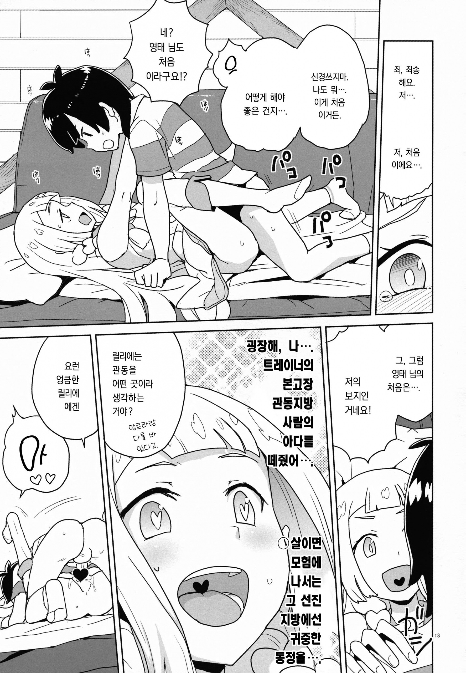 Choushi ni Noruna yo Lillie hentai manga picture 12