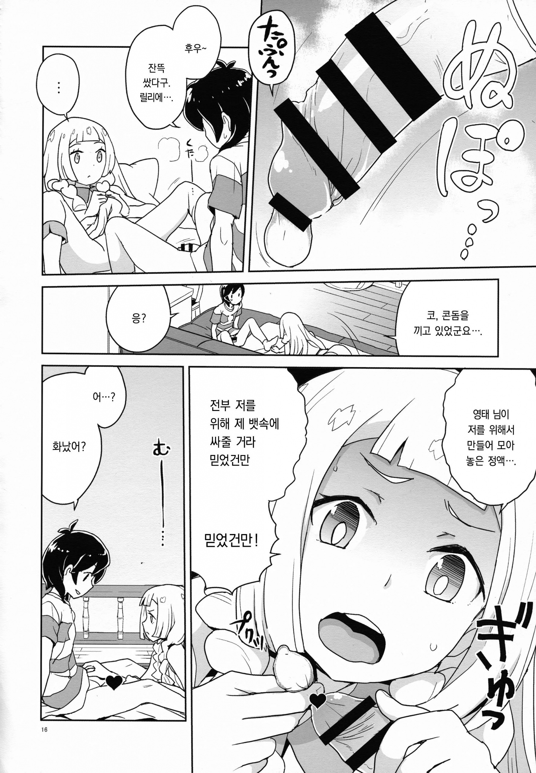 Choushi ni Noruna yo Lillie hentai manga picture 15