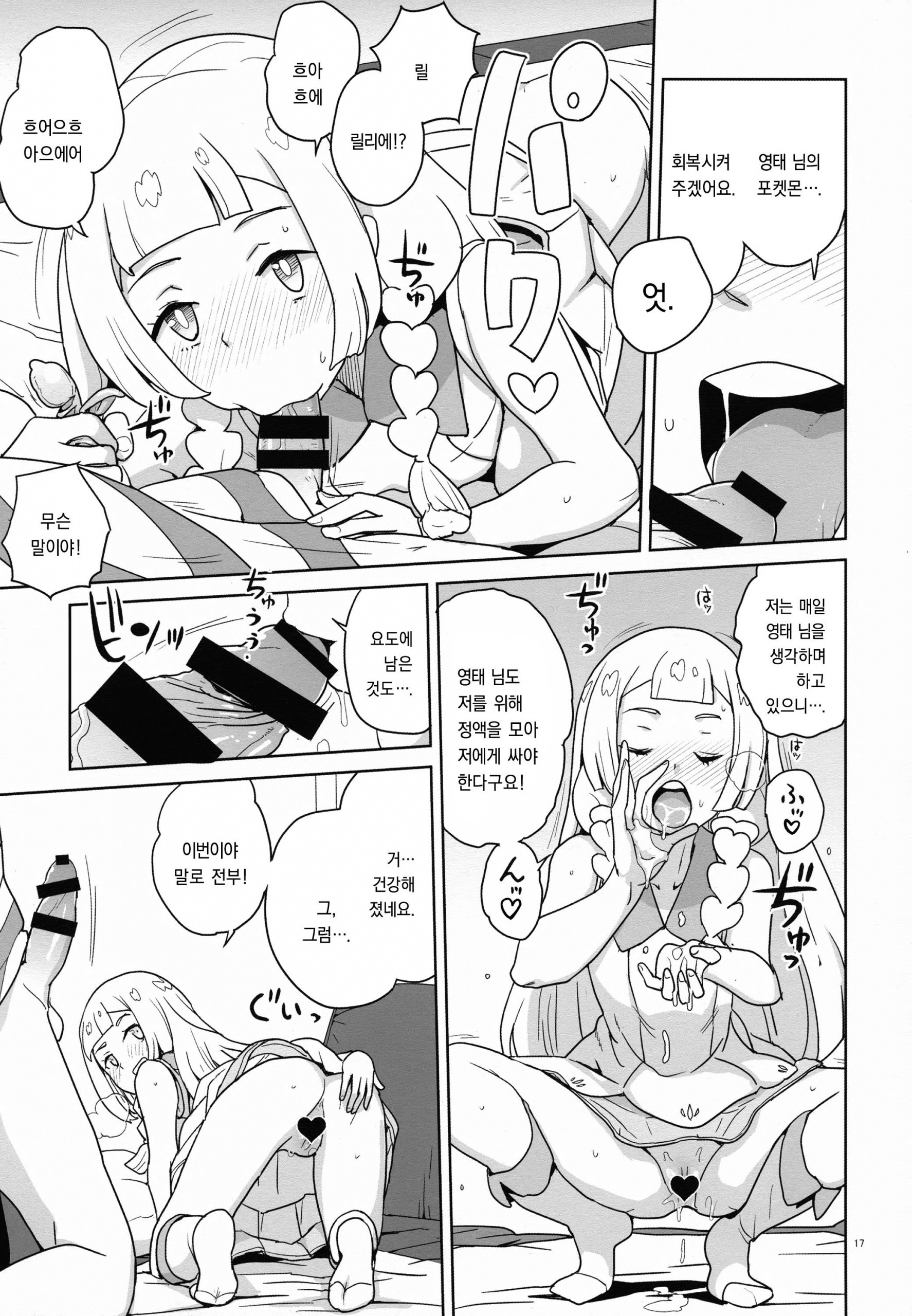 Choushi ni Noruna yo Lillie hentai manga picture 16