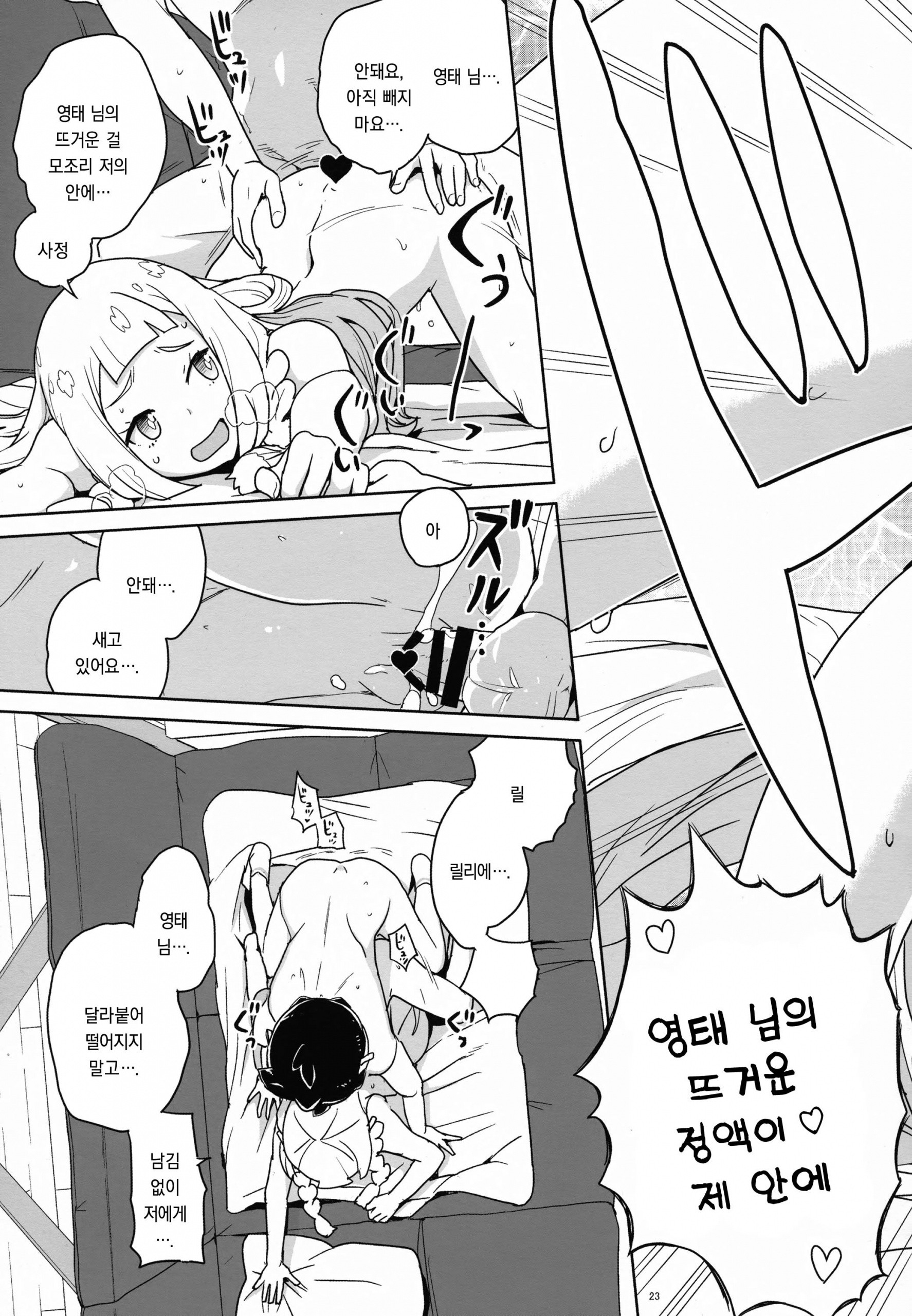 Choushi ni Noruna yo Lillie hentai manga picture 22