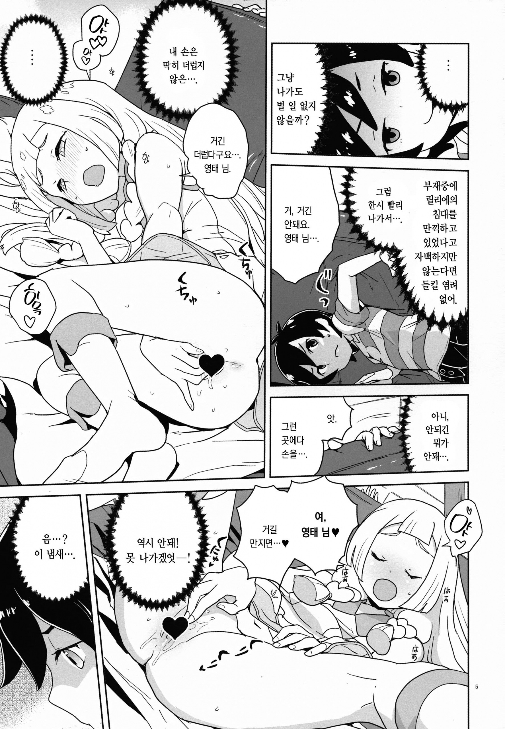 Choushi ni Noruna yo Lillie hentai manga picture 4