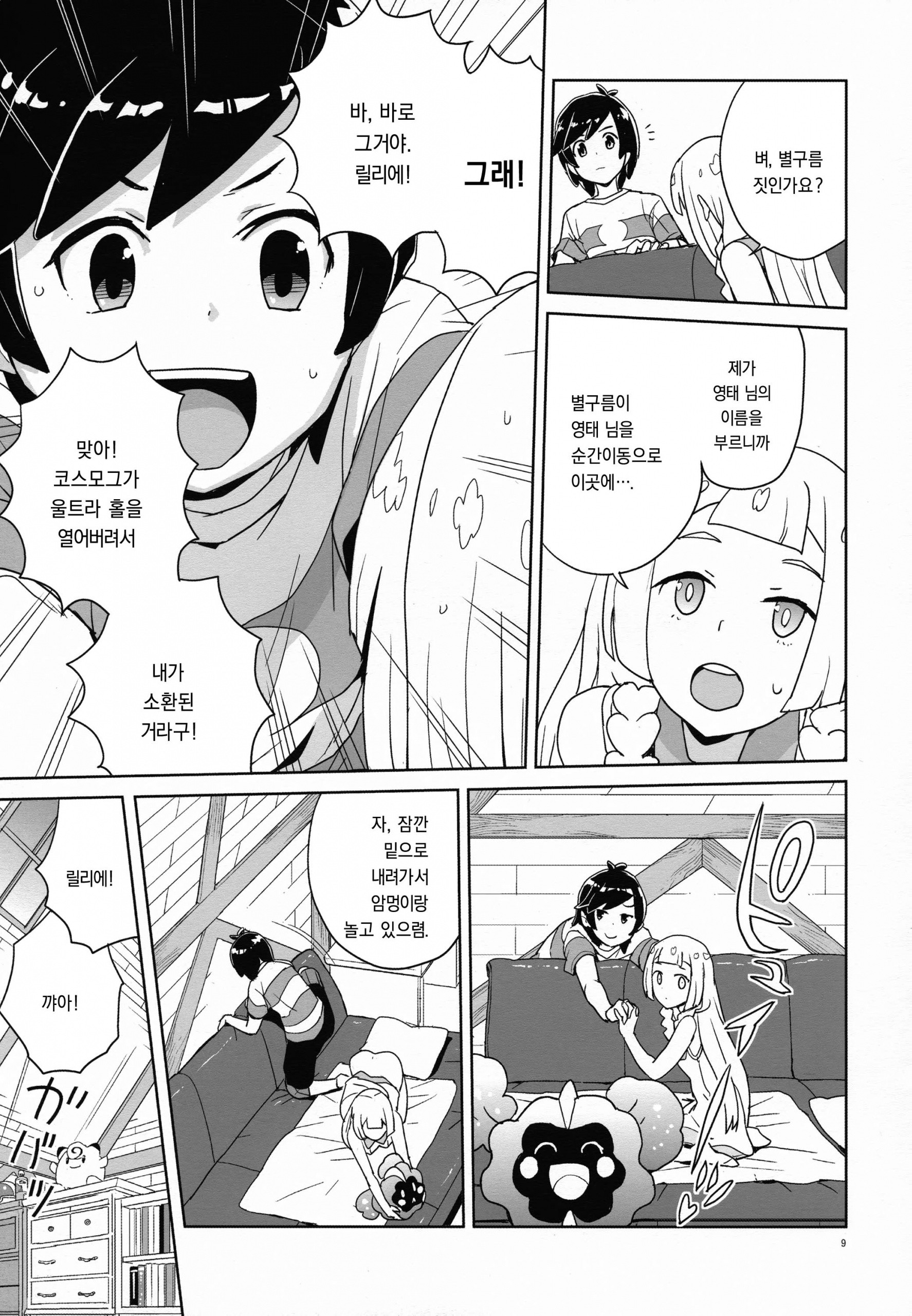 Choushi ni Noruna yo Lillie hentai manga picture 8