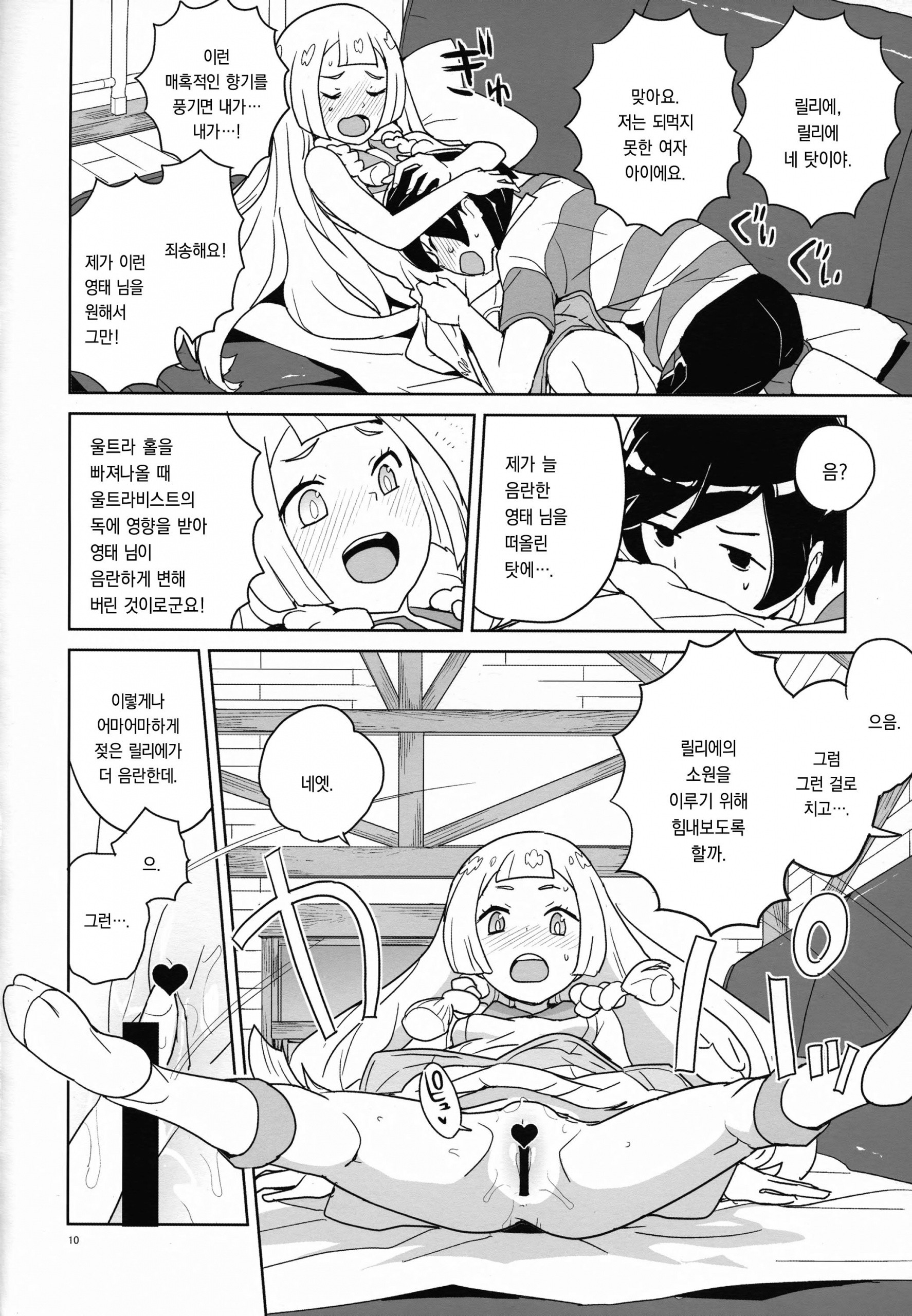 Choushi ni Noruna yo Lillie hentai manga picture 9