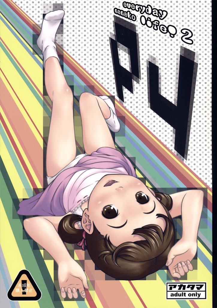 Everyday nanako life! 2 hentai manga picture 1