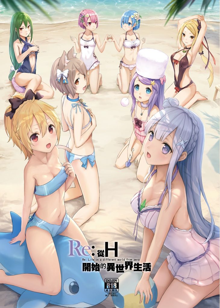 H Kara Hajimeru Isekai Seikatsu porn comic picture 1