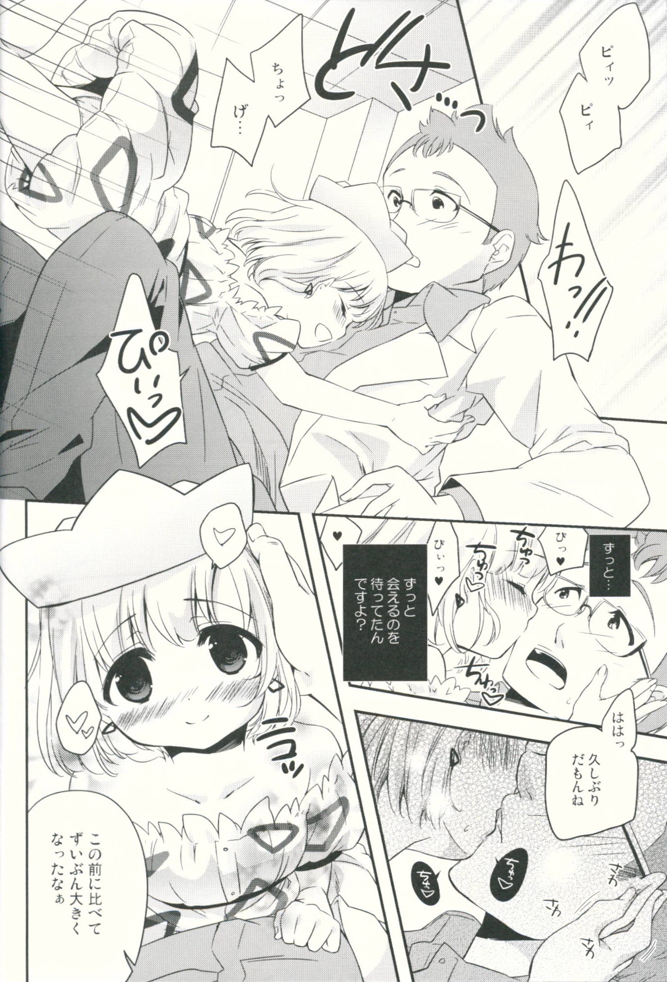 Hakase to Watashi no Saigo no Aibiki hentai manga picture 5