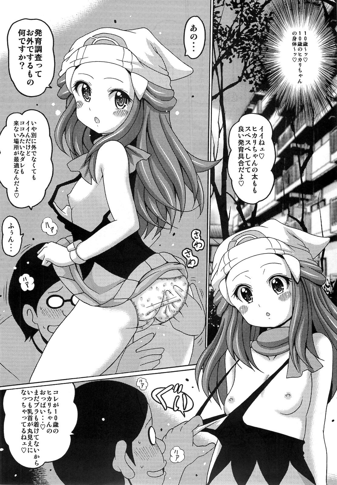 Hikari Gurashi hentai manga picture 4