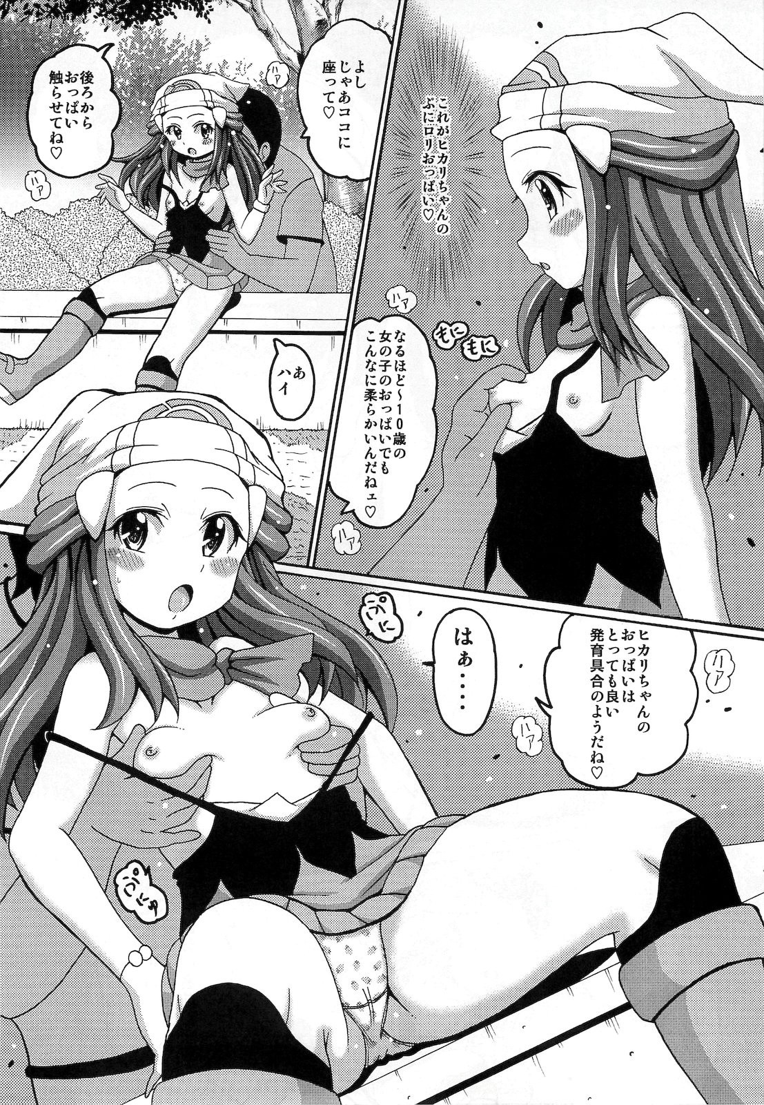 Hikari Gurashi hentai manga picture 5