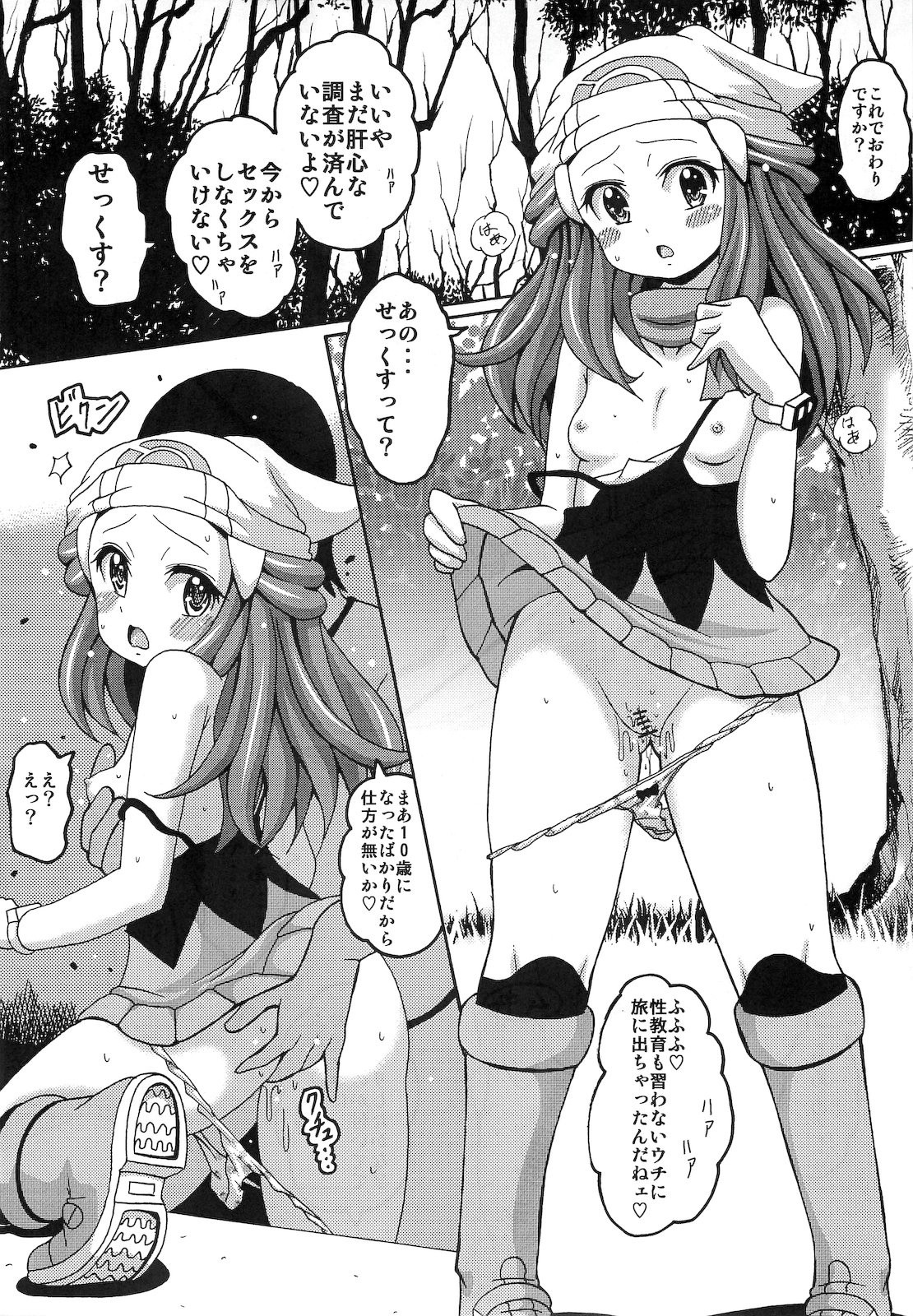 Hikari Gurashi hentai manga picture 8