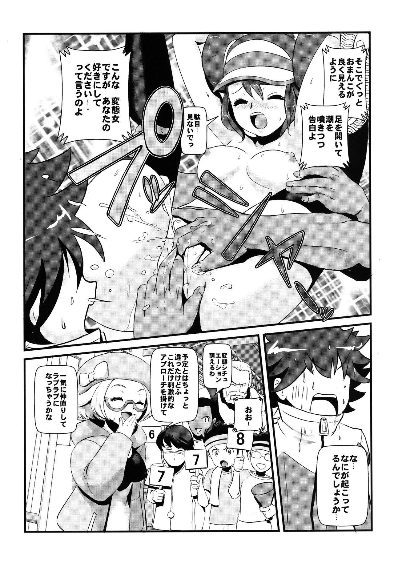 Kenka Suruhodo Naka Gaii! hentai manga picture 10