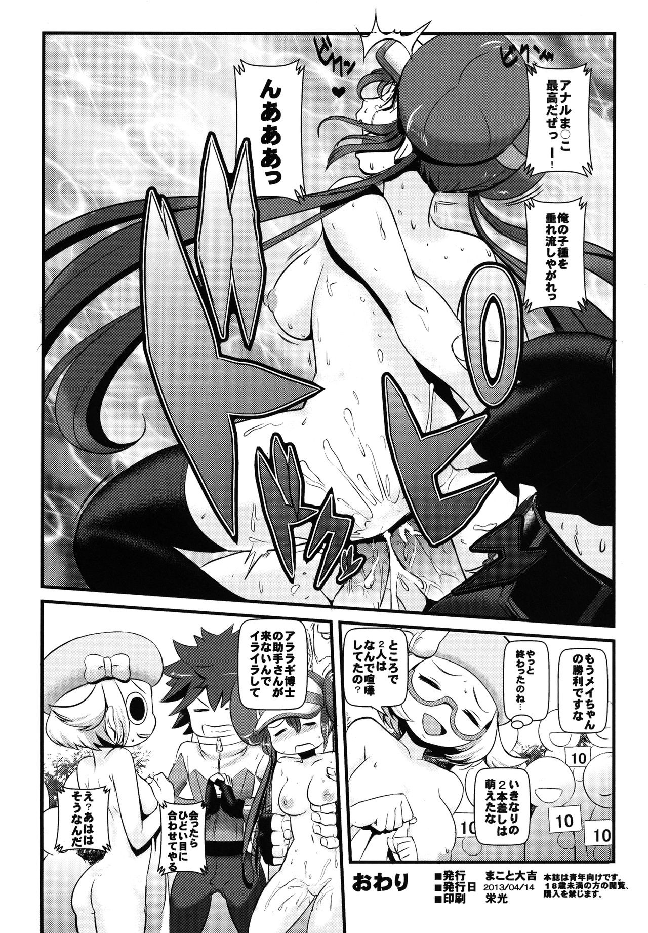 Kenka Suruhodo Naka Gaii! hentai manga picture 33