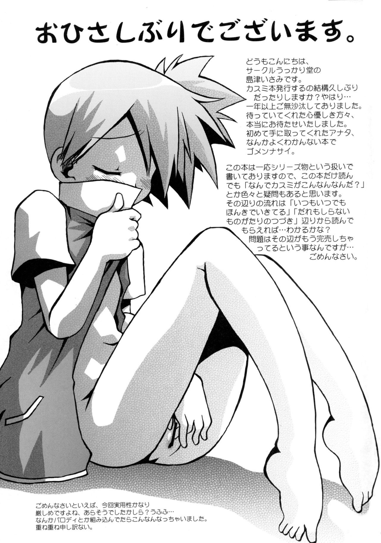 Kotoba ni Sureba Kieteshimaisou na Yume hentai manga picture 25