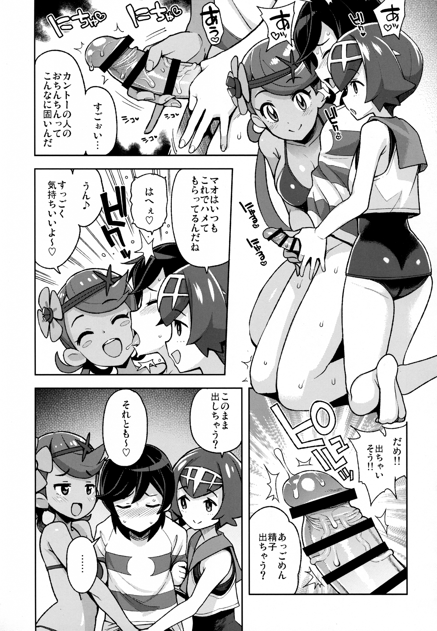 MAO FRIENDS 2 hentai manga picture 6