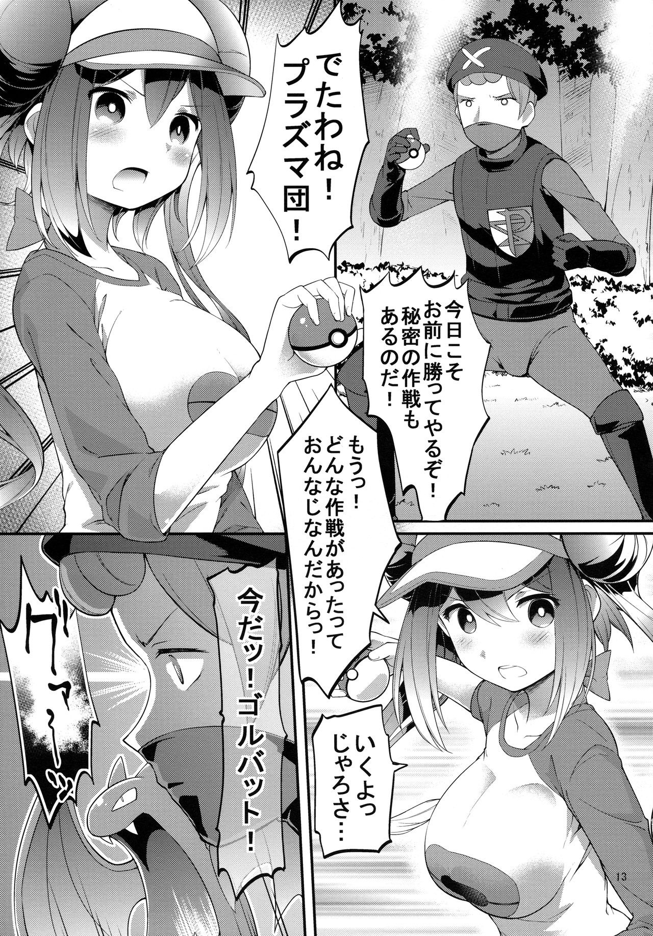 Mei-tan Adventure! hentai manga picture 11