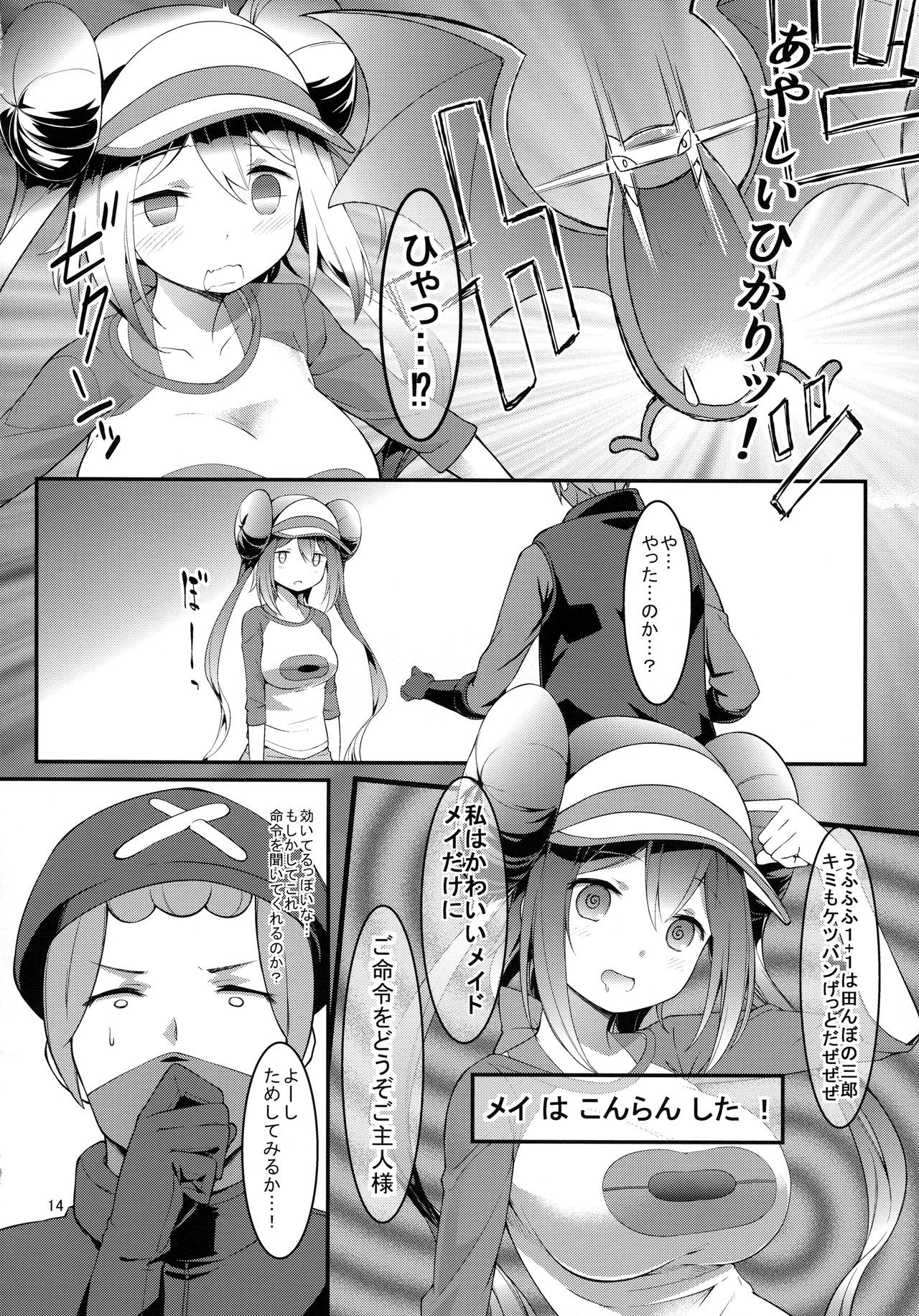 Mei-tan Adventure! hentai manga picture 12