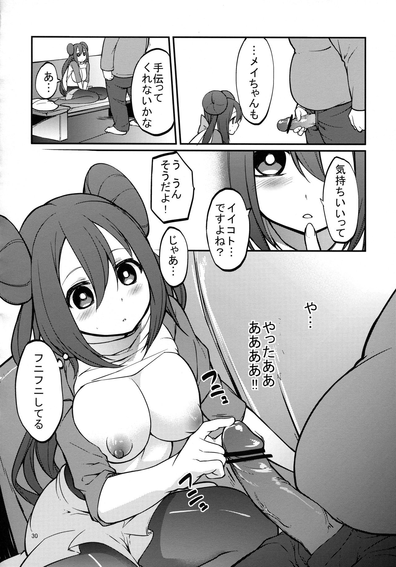 Mei-tan to Yamaotoko hentai manga picture 29