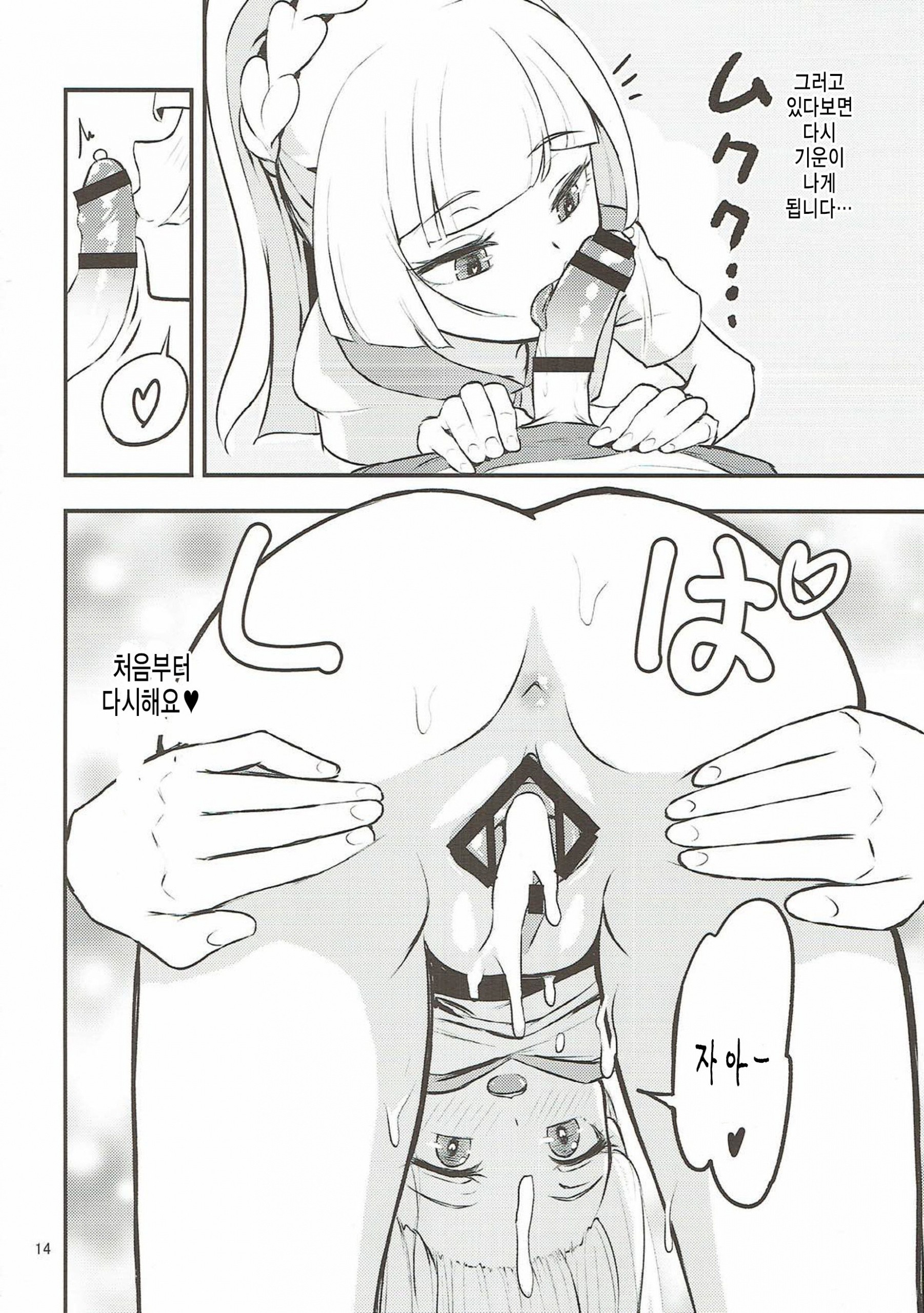 Ojou-sama no Lillie ga Ecchi o Shikaketekita! hentai manga picture 11