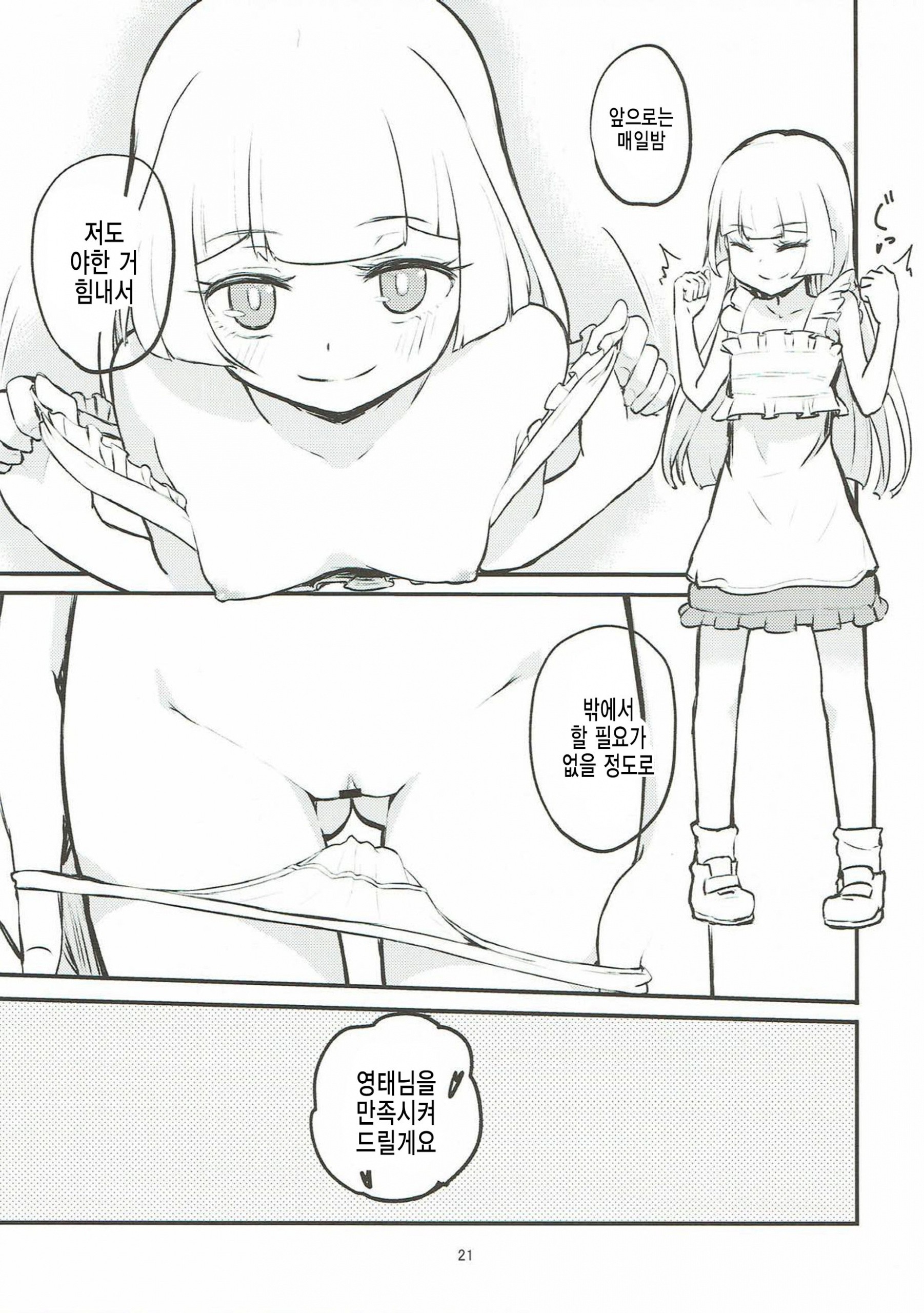 Ojou-sama no Lillie ga Ecchi o Shikaketekita! hentai manga picture 18