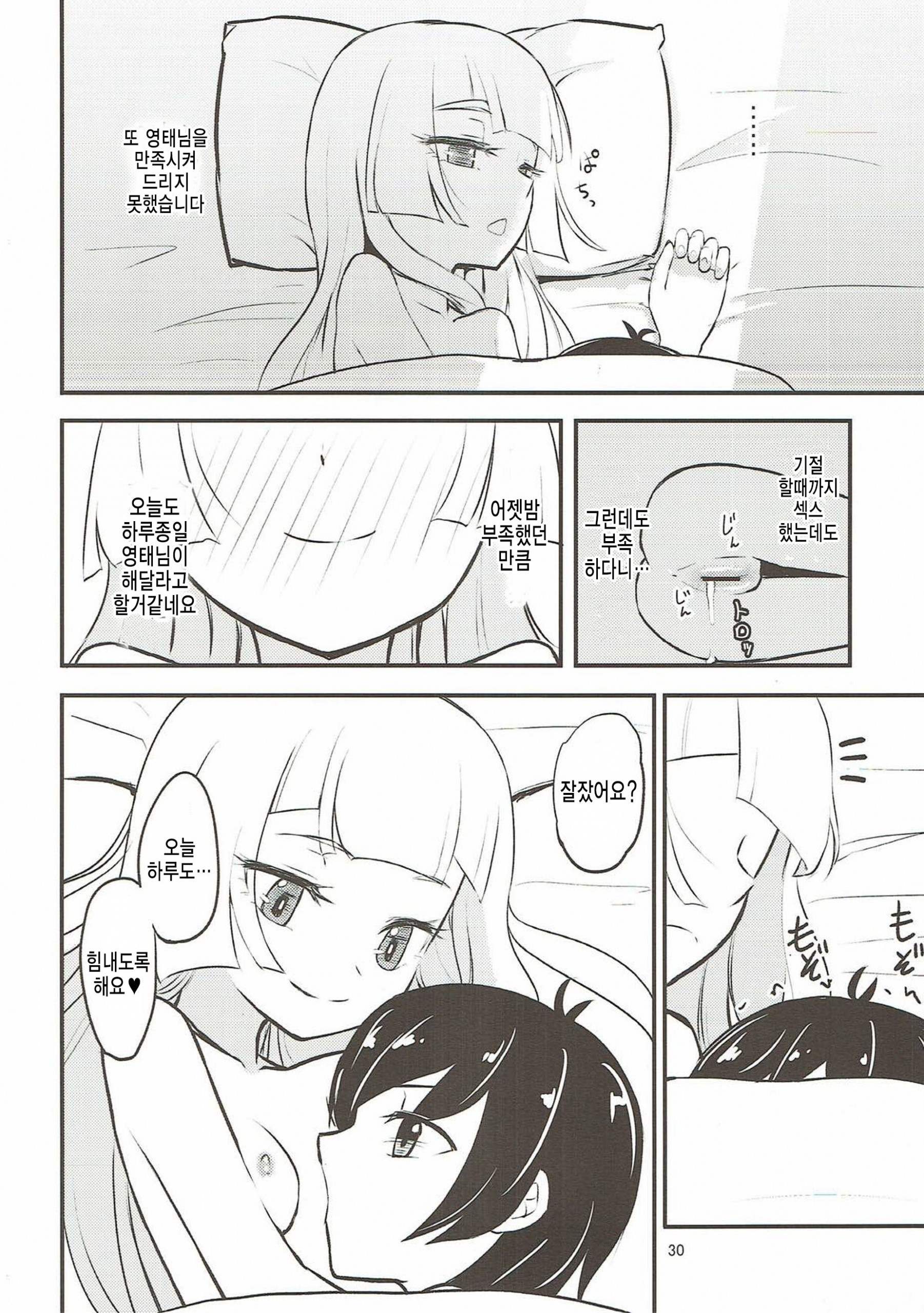 Ojou-sama no Lillie ga Ecchi o Shikaketekita! hentai manga picture 27