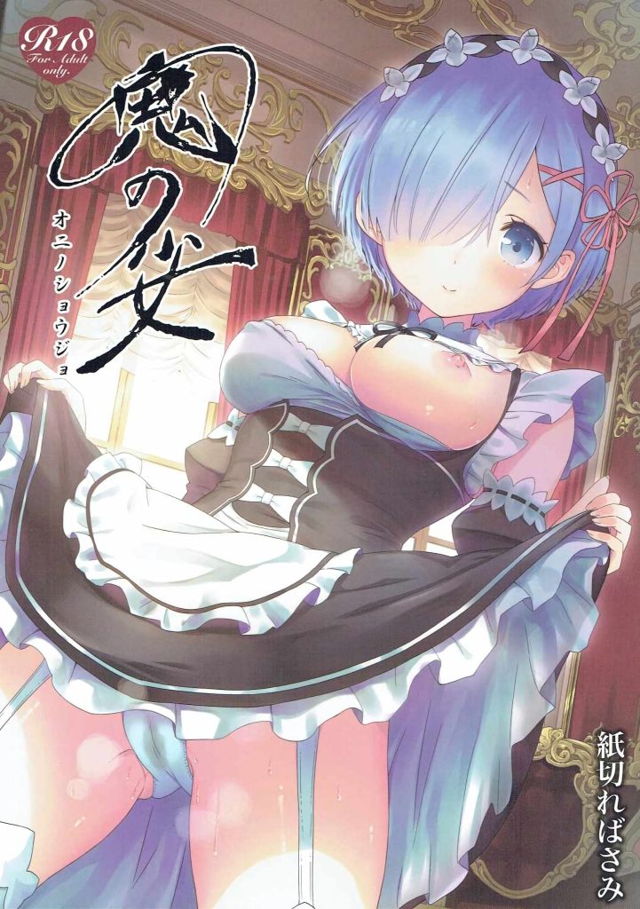 Oni no Shoujo porn comic picture 1