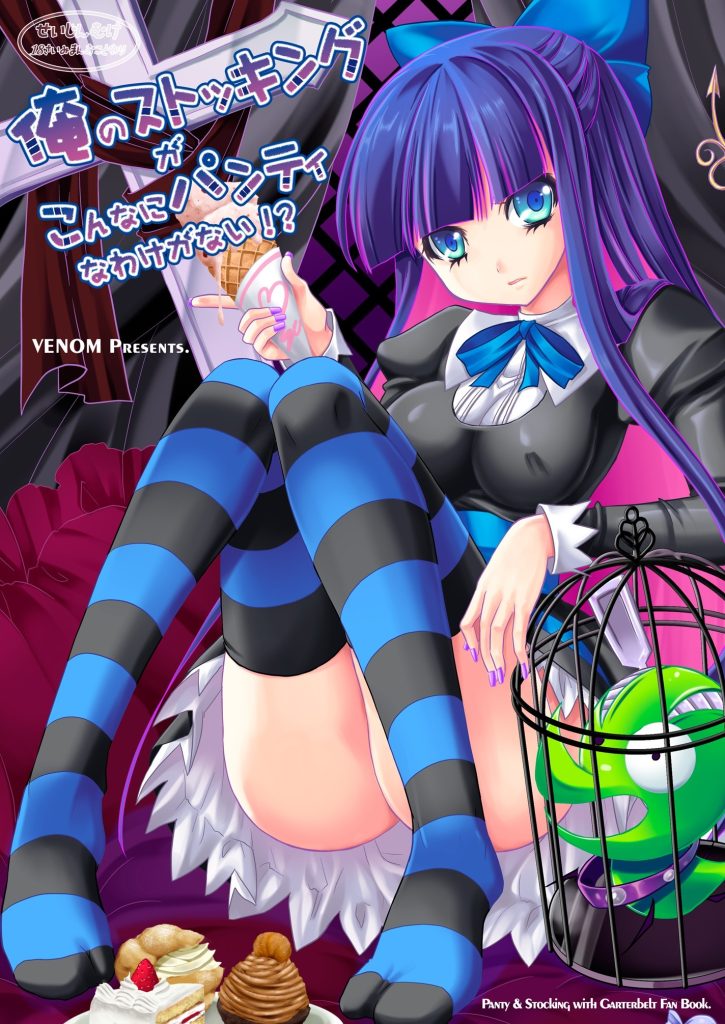 Ore no Stocking ga Konna ni Panty na Wake ga Nai hentai manga picture 1