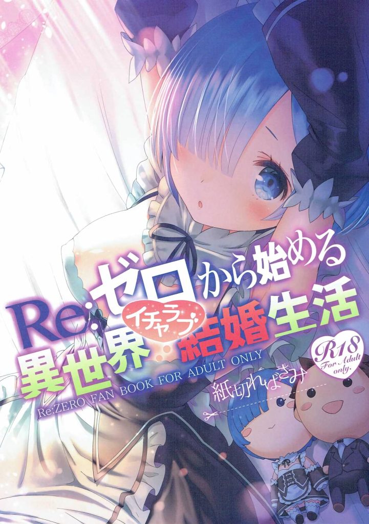 Re: Zero kara Hajimeru Isekai Icha Love Kekkon Seikatsu porn comic picture 1