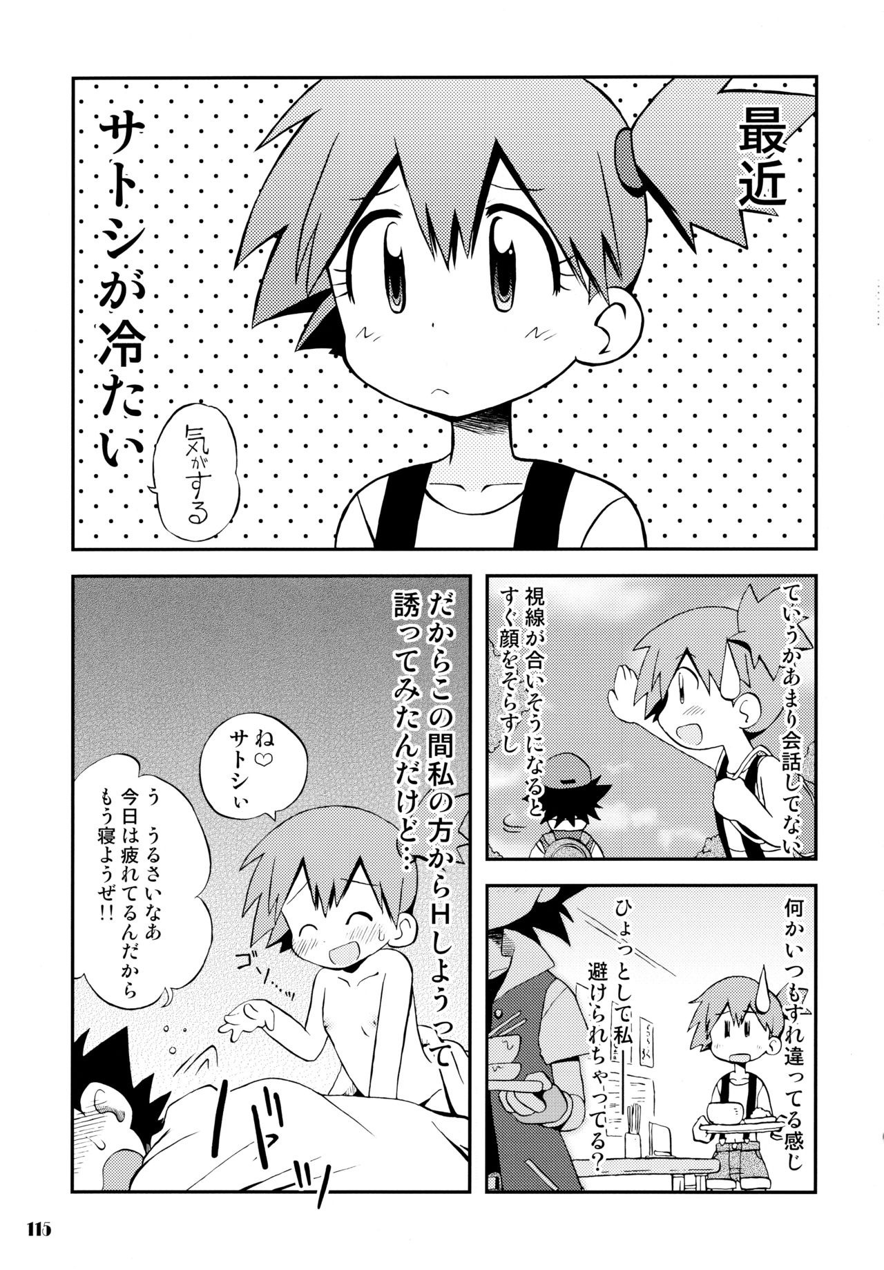 Satoshi x Kasumi Bon Soushuuhen hentai manga picture 110