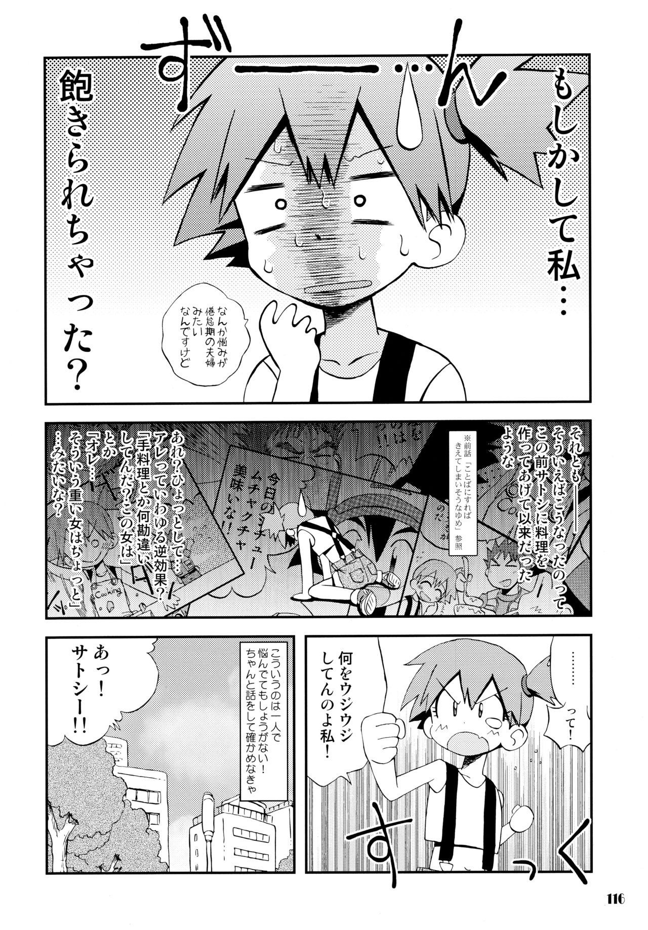 Satoshi x Kasumi Bon Soushuuhen hentai manga picture 111