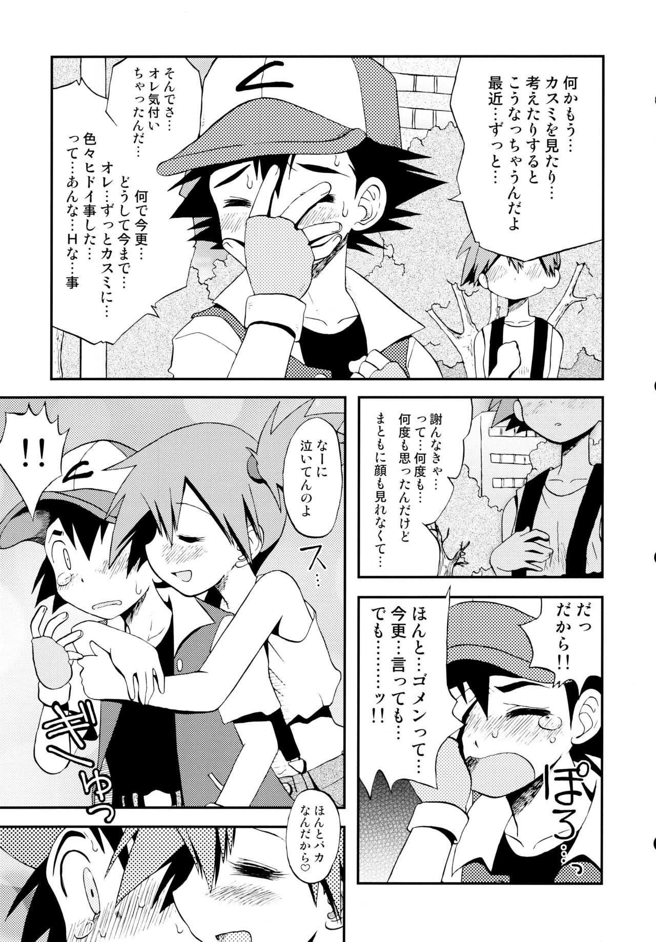 Satoshi x Kasumi Bon Soushuuhen hentai manga picture 114